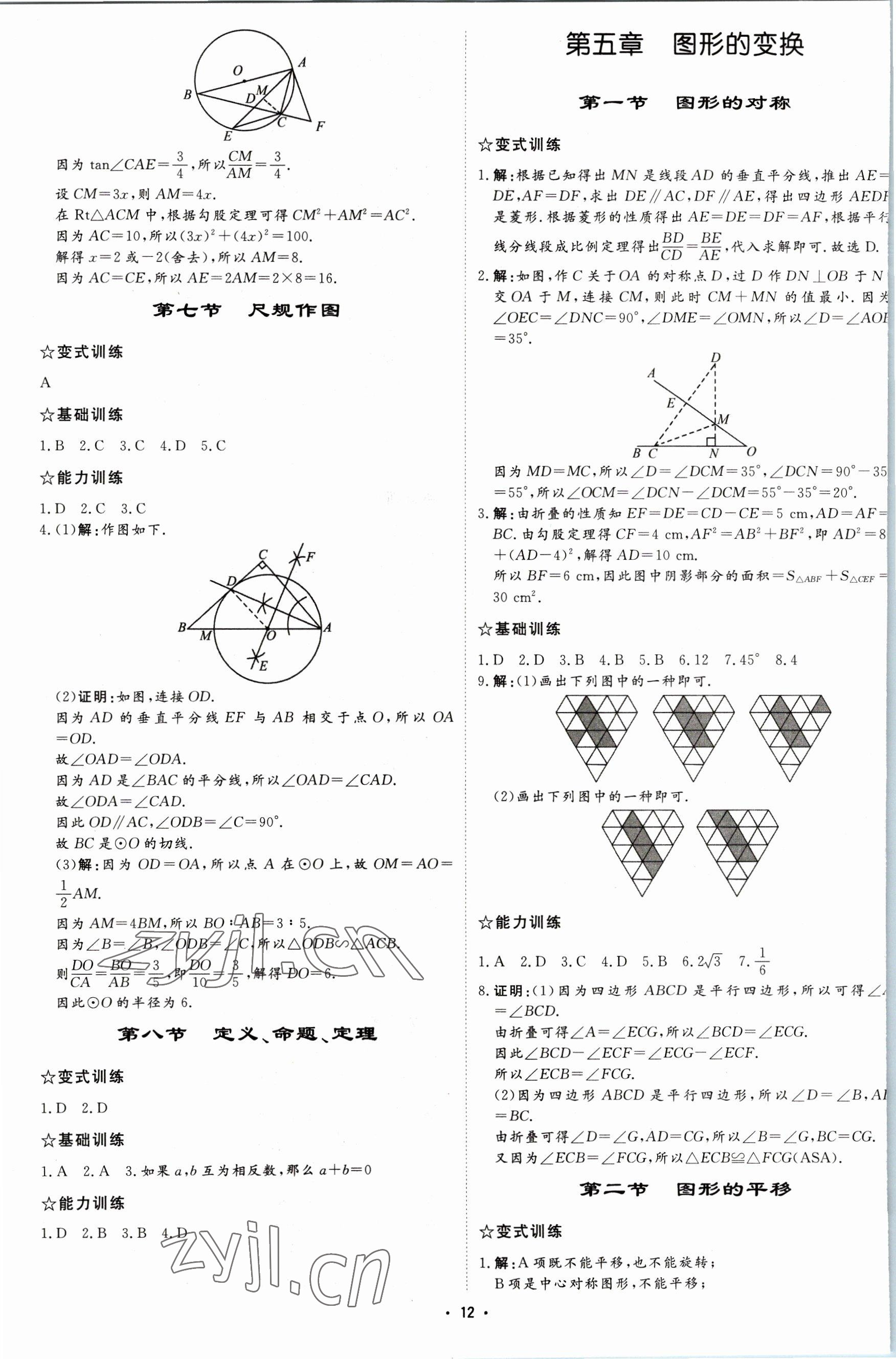 2023年初中總復(fù)習(xí)手冊中國石油大學(xué)出版社數(shù)學(xué) 參考答案第11頁