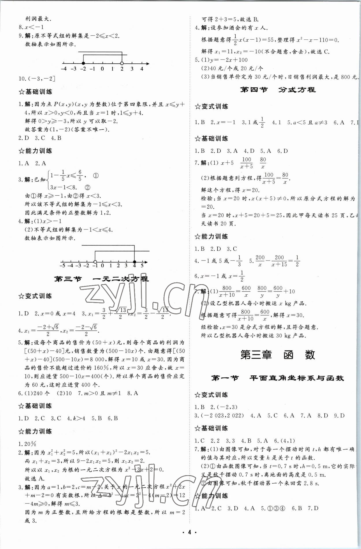 2023年初中總復習手冊中國石油大學出版社數學 參考答案第3頁