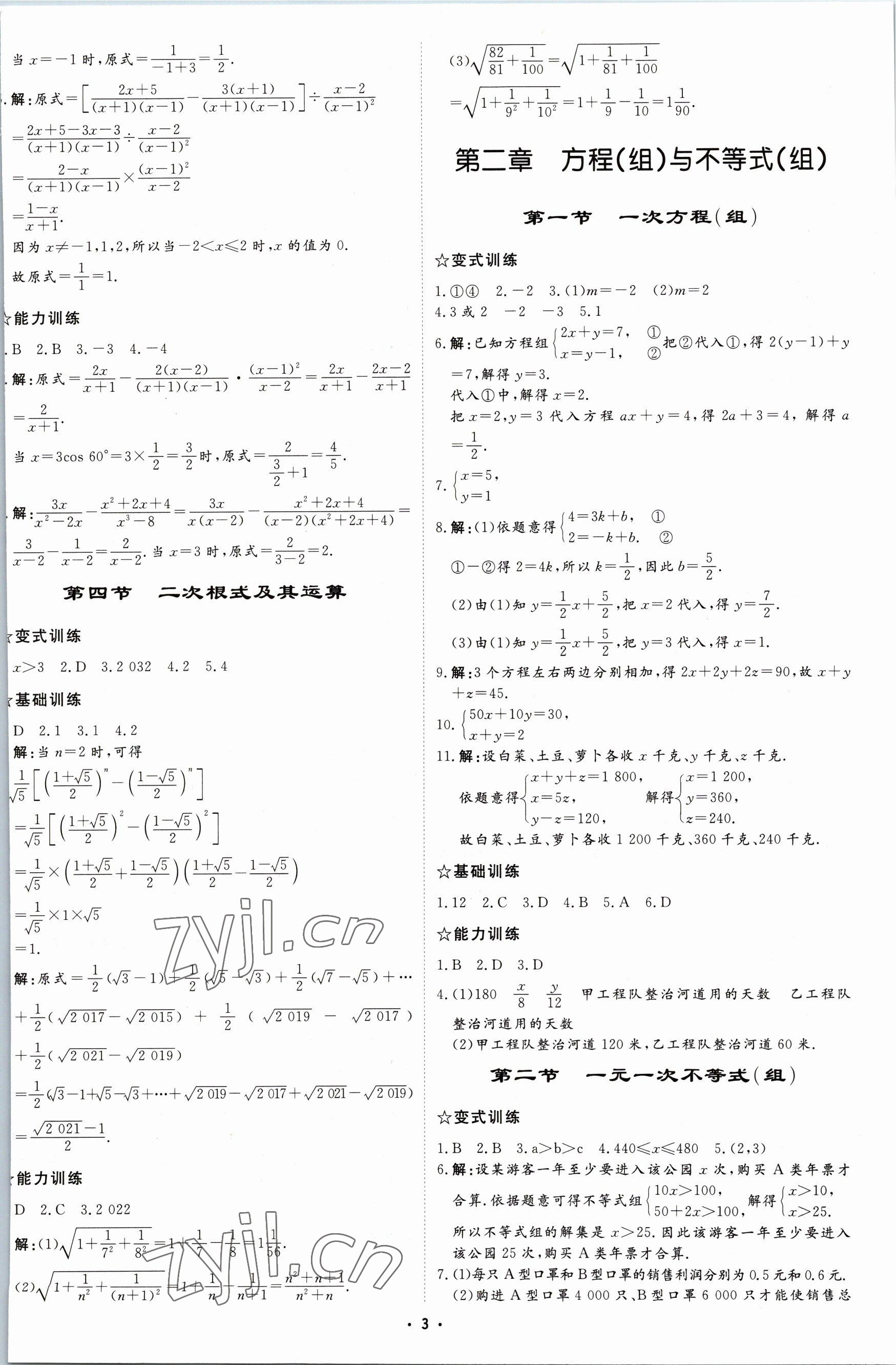 2023年初中總復習手冊中國石油大學出版社數學 參考答案第2頁