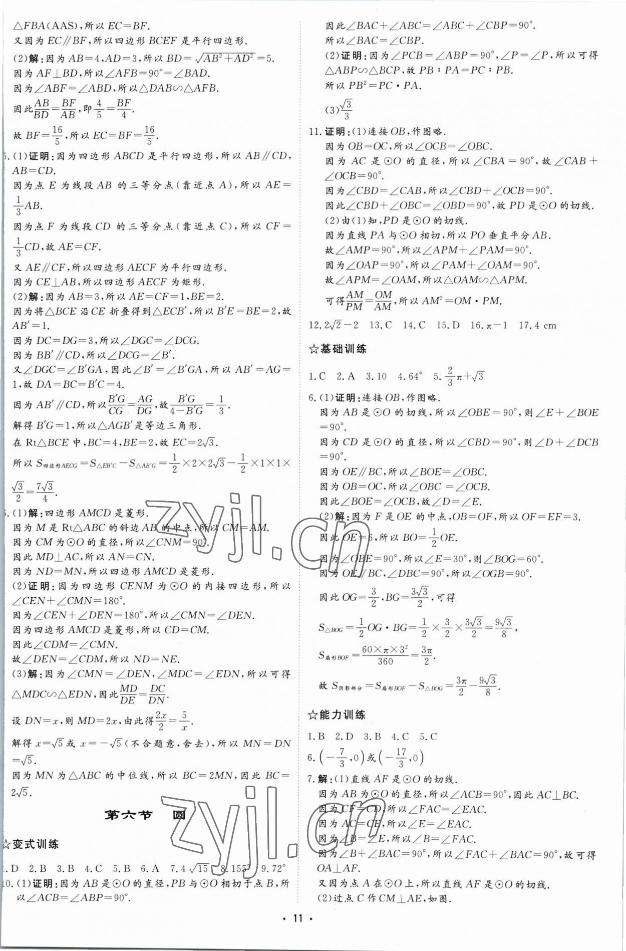 2023年初中總復習手冊中國石油大學出版社數學 參考答案第10頁