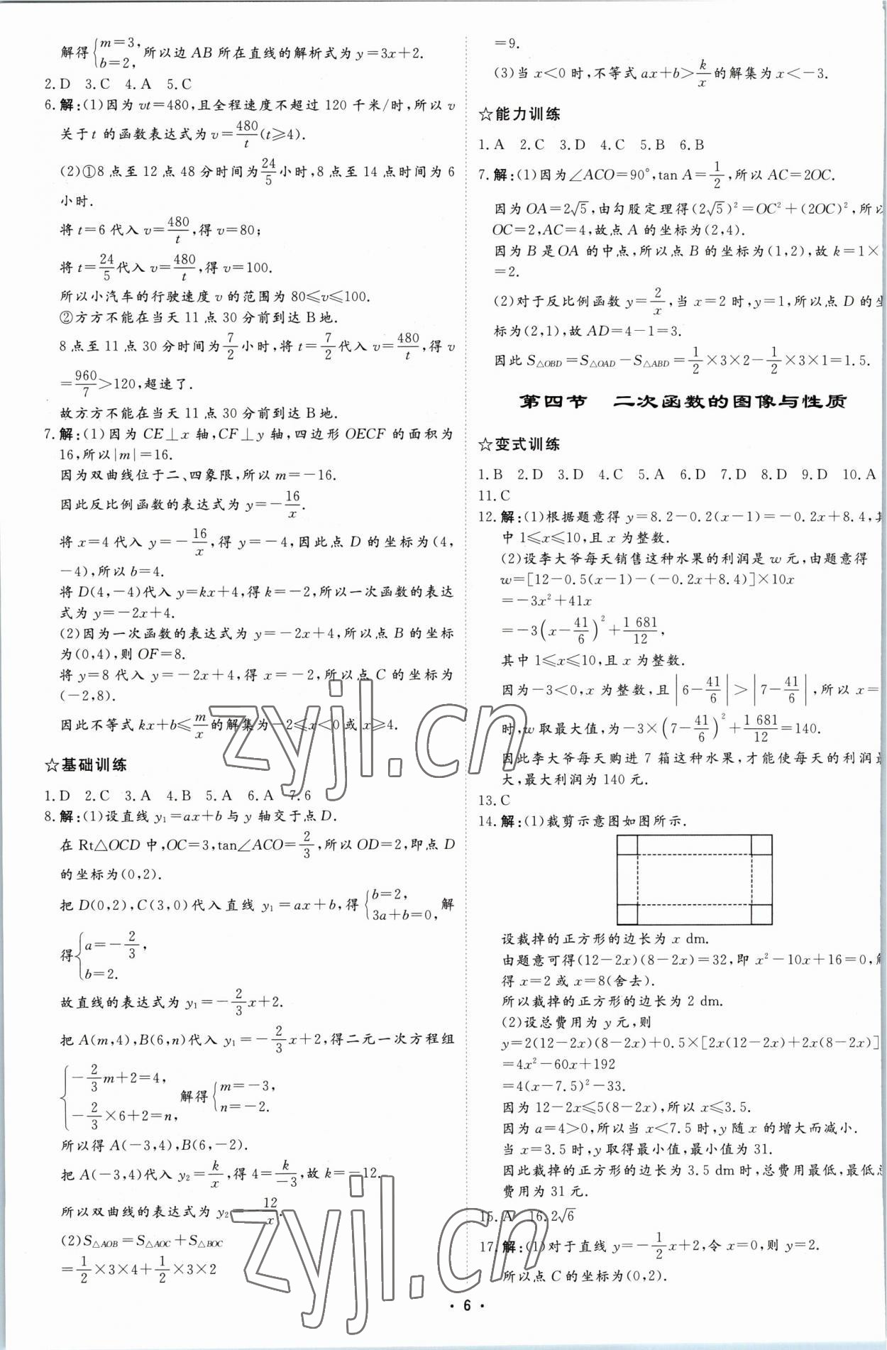 2023年初中總復(fù)習(xí)手冊(cè)中國(guó)石油大學(xué)出版社數(shù)學(xué) 參考答案第5頁(yè)