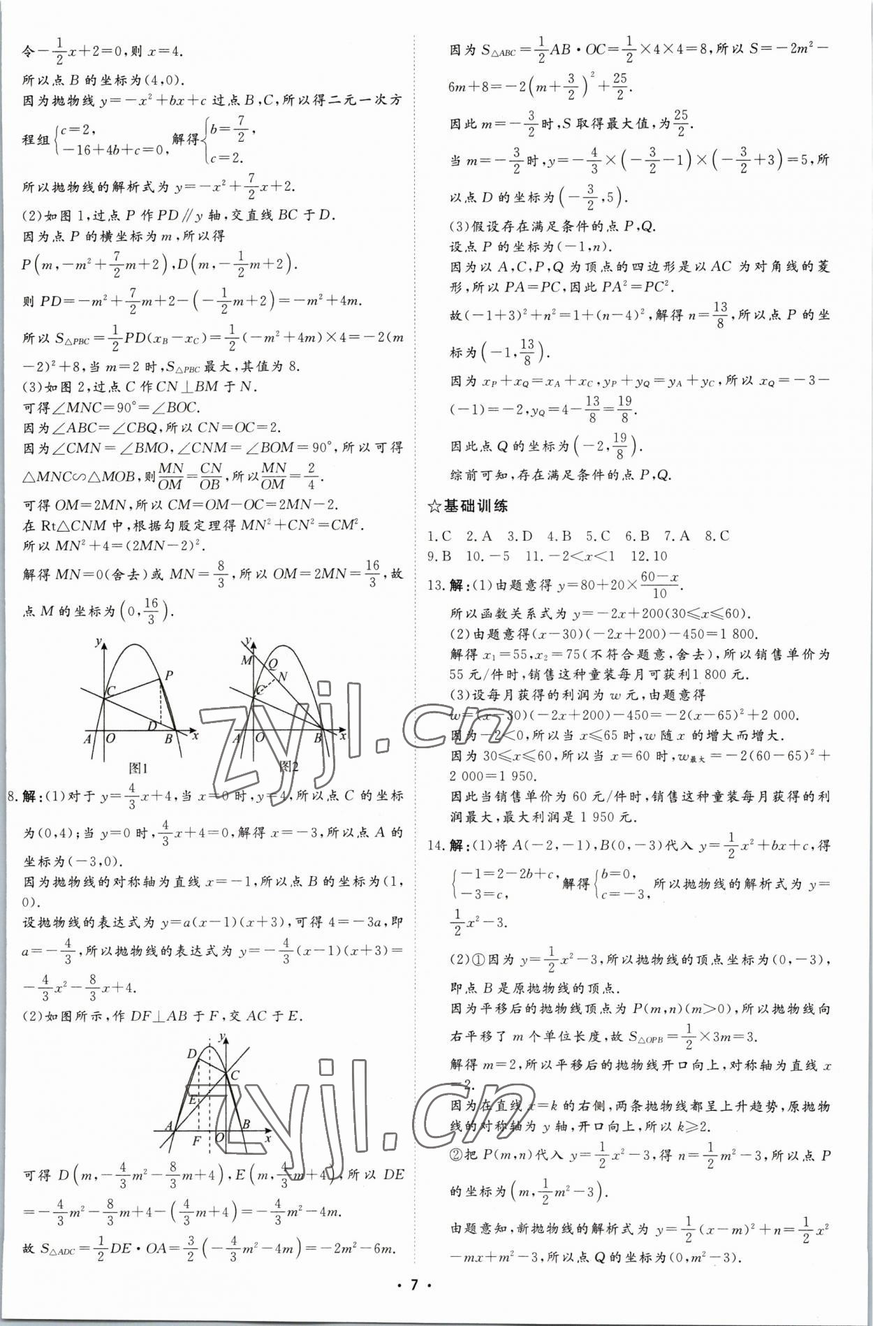 2023年初中總復(fù)習(xí)手冊中國石油大學(xué)出版社數(shù)學(xué) 參考答案第6頁