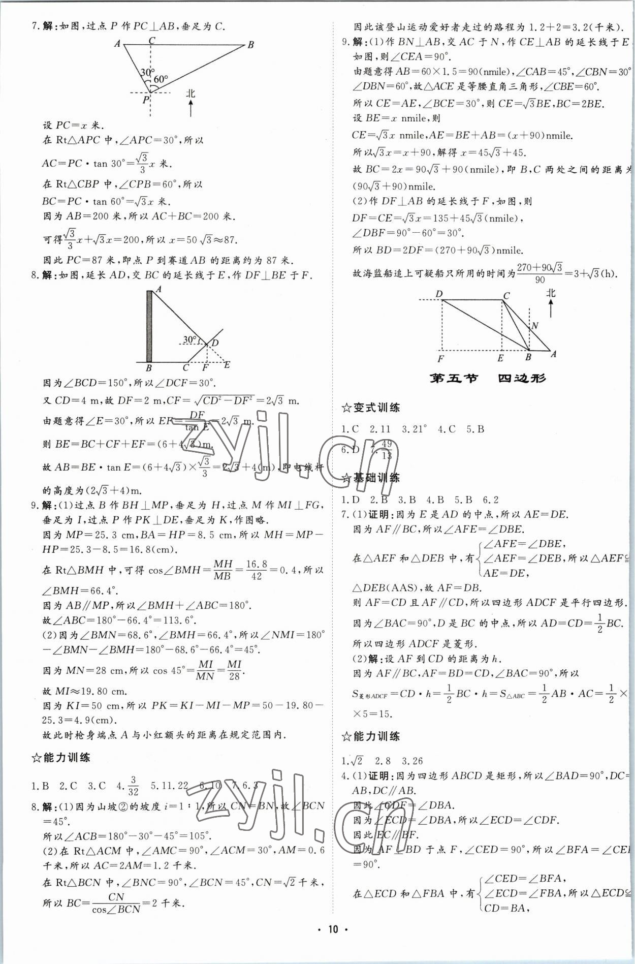 2023年初中總復(fù)習(xí)手冊中國石油大學(xué)出版社數(shù)學(xué) 參考答案第9頁