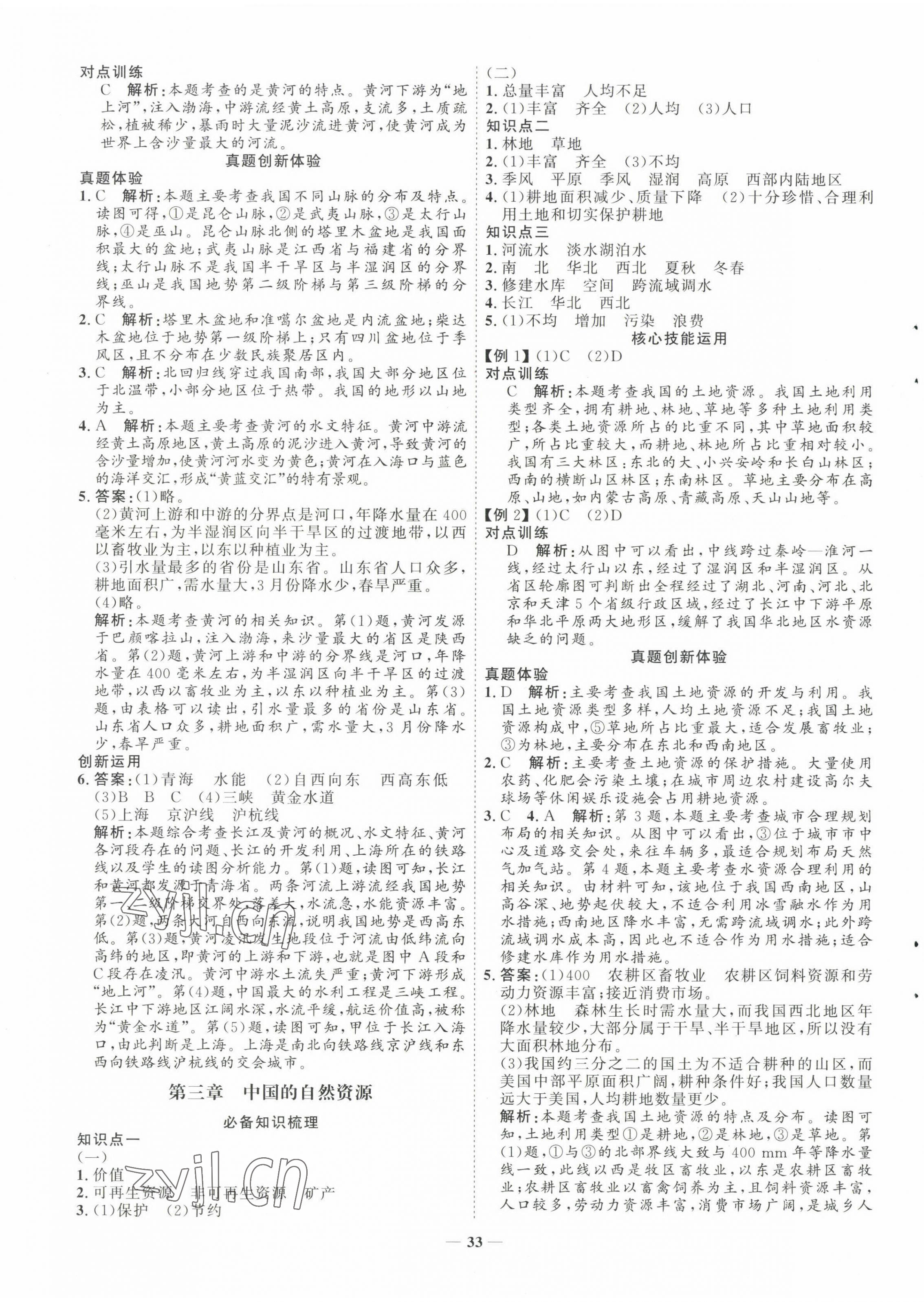 2023年初中總復習手冊山東教育出版社地理 第9頁