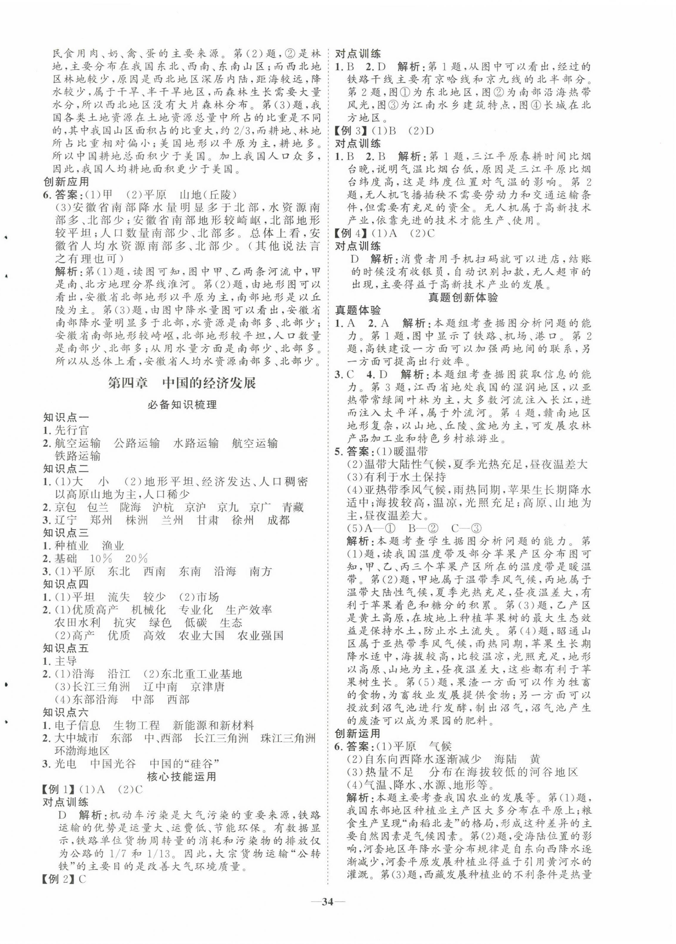 2023年初中總復習手冊山東教育出版社地理 第10頁