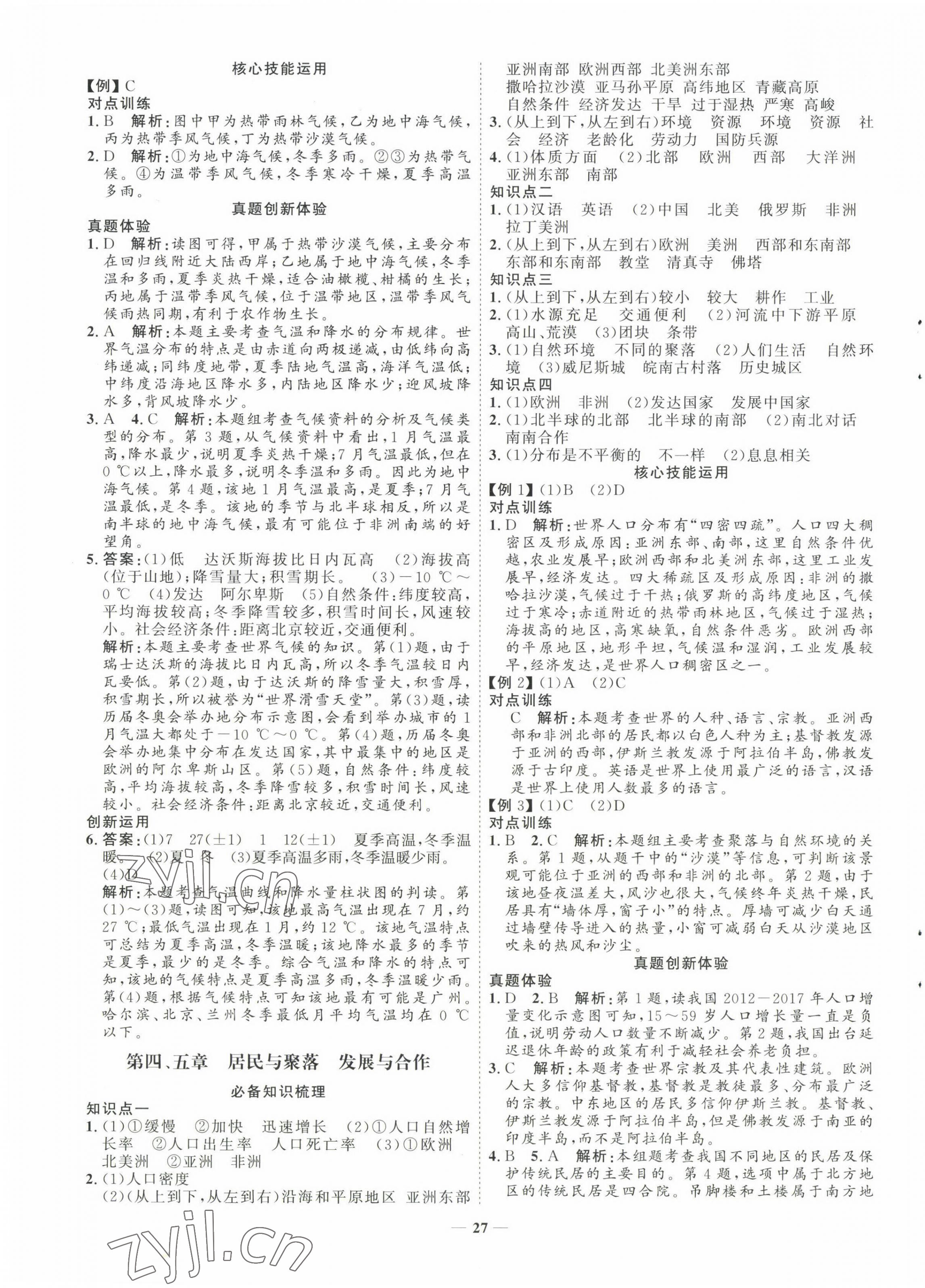 2023年初中總復(fù)習(xí)手冊山東教育出版社地理 第3頁