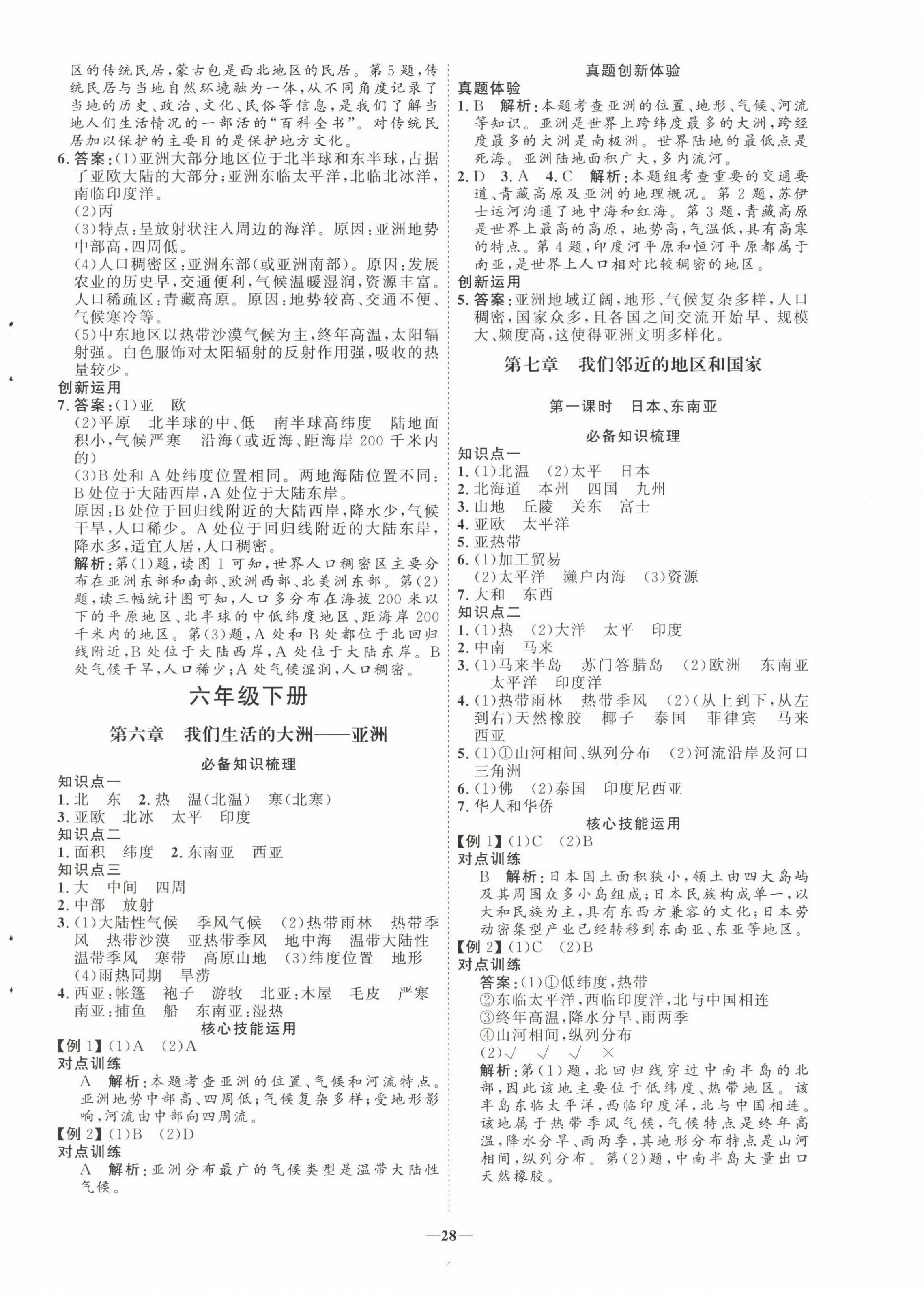 2023年初中總復習手冊山東教育出版社地理 第4頁