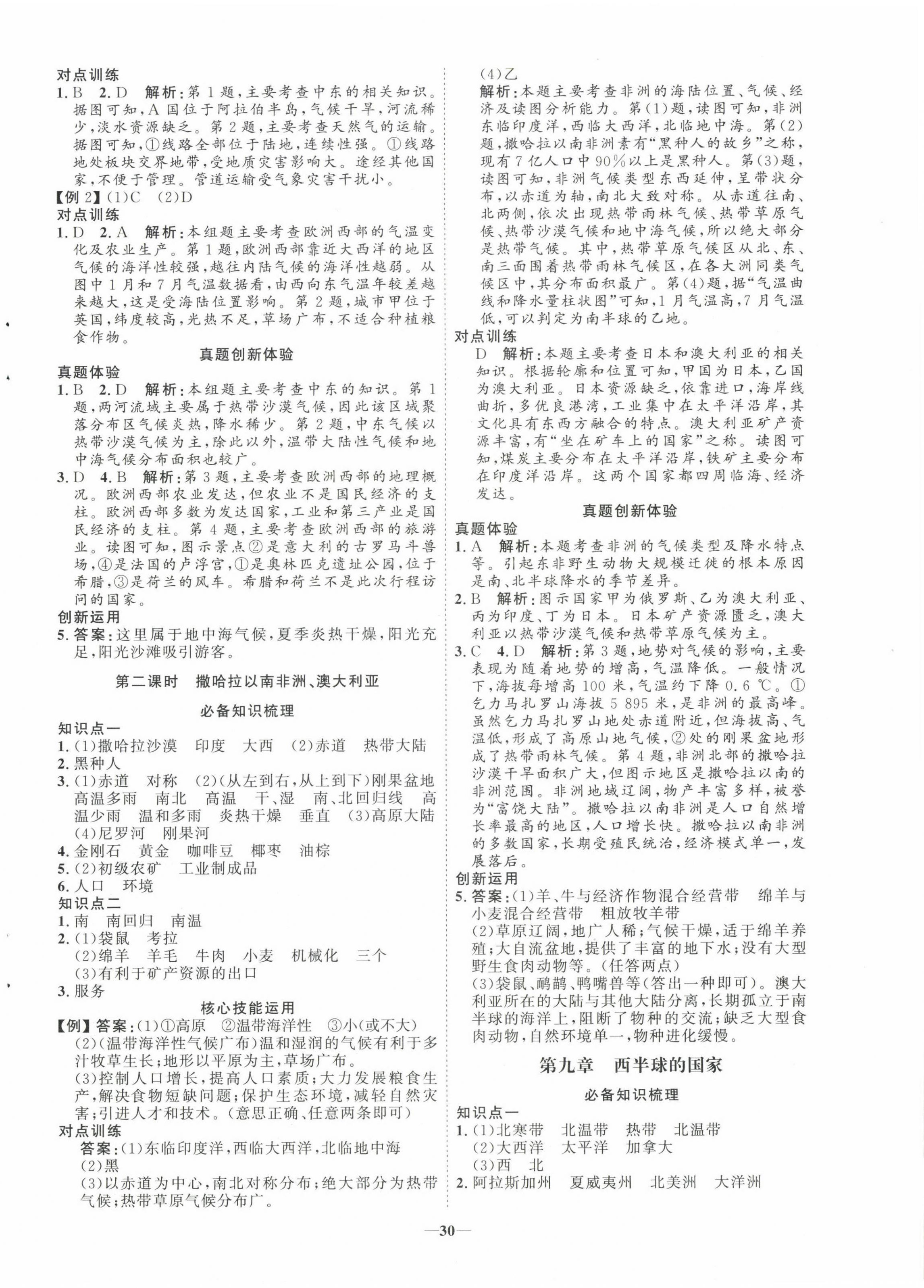 2023年初中總復習手冊山東教育出版社地理 第6頁