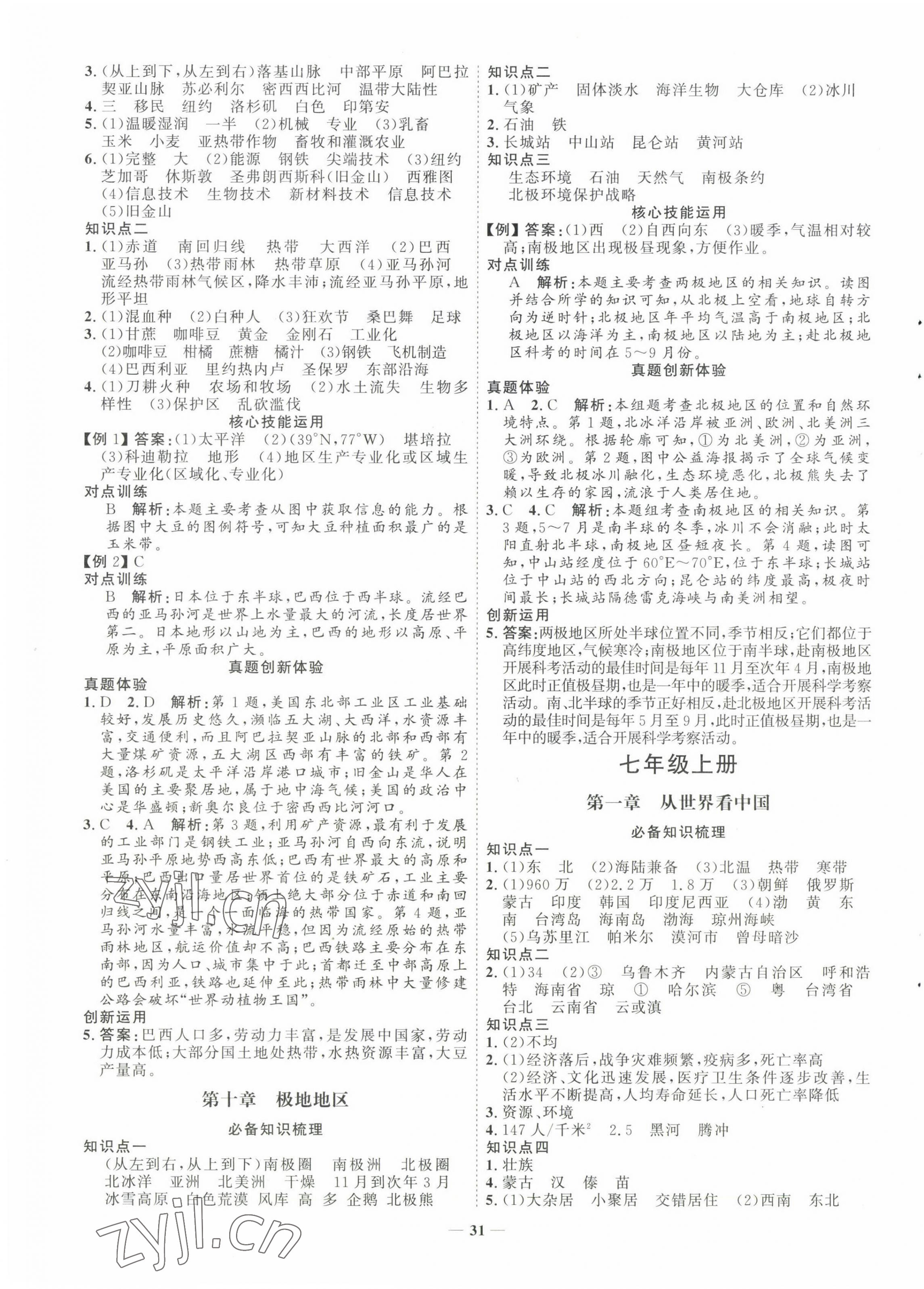 2023年初中總復習手冊山東教育出版社地理 第7頁