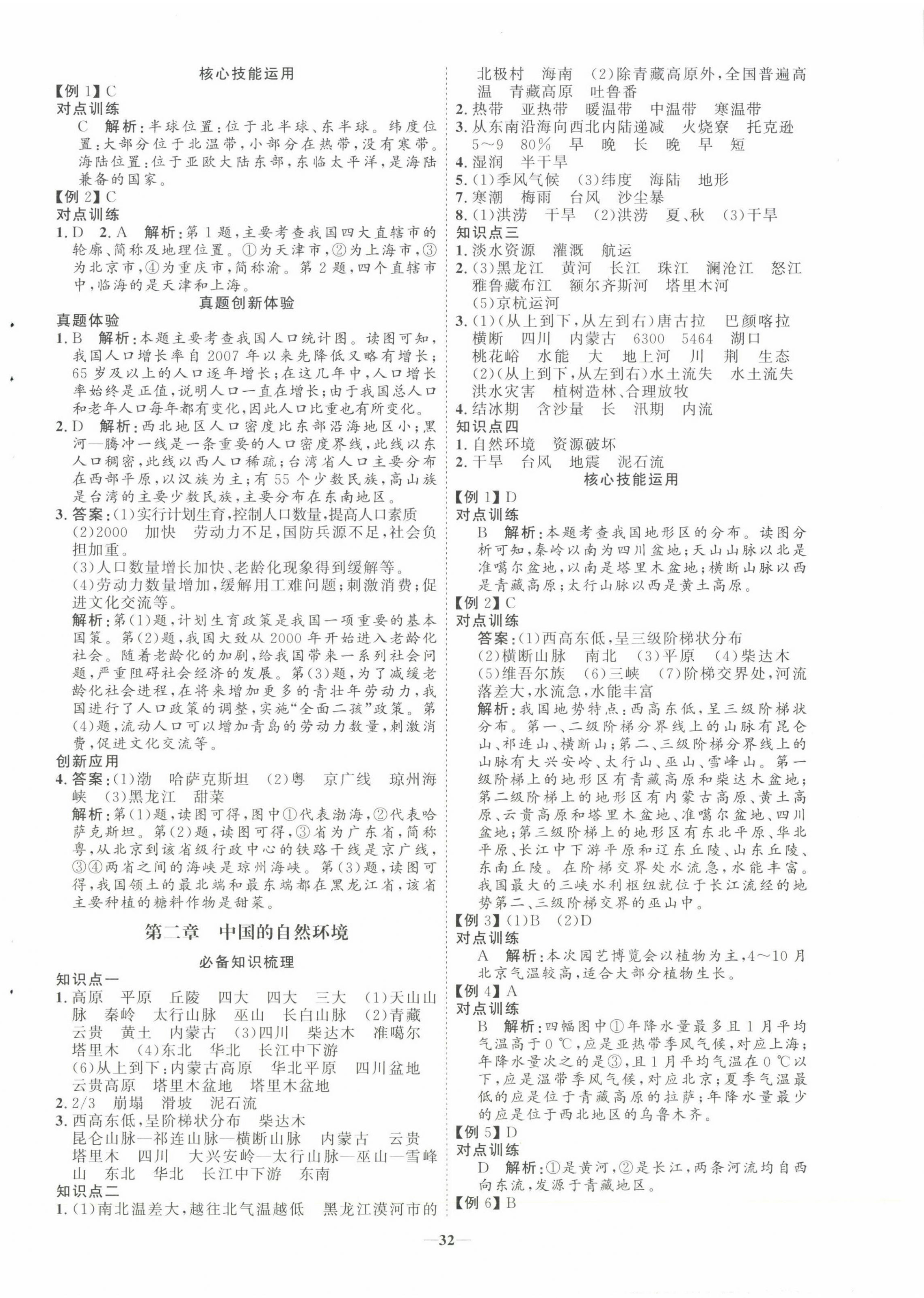 2023年初中總復(fù)習(xí)手冊(cè)山東教育出版社地理 第8頁