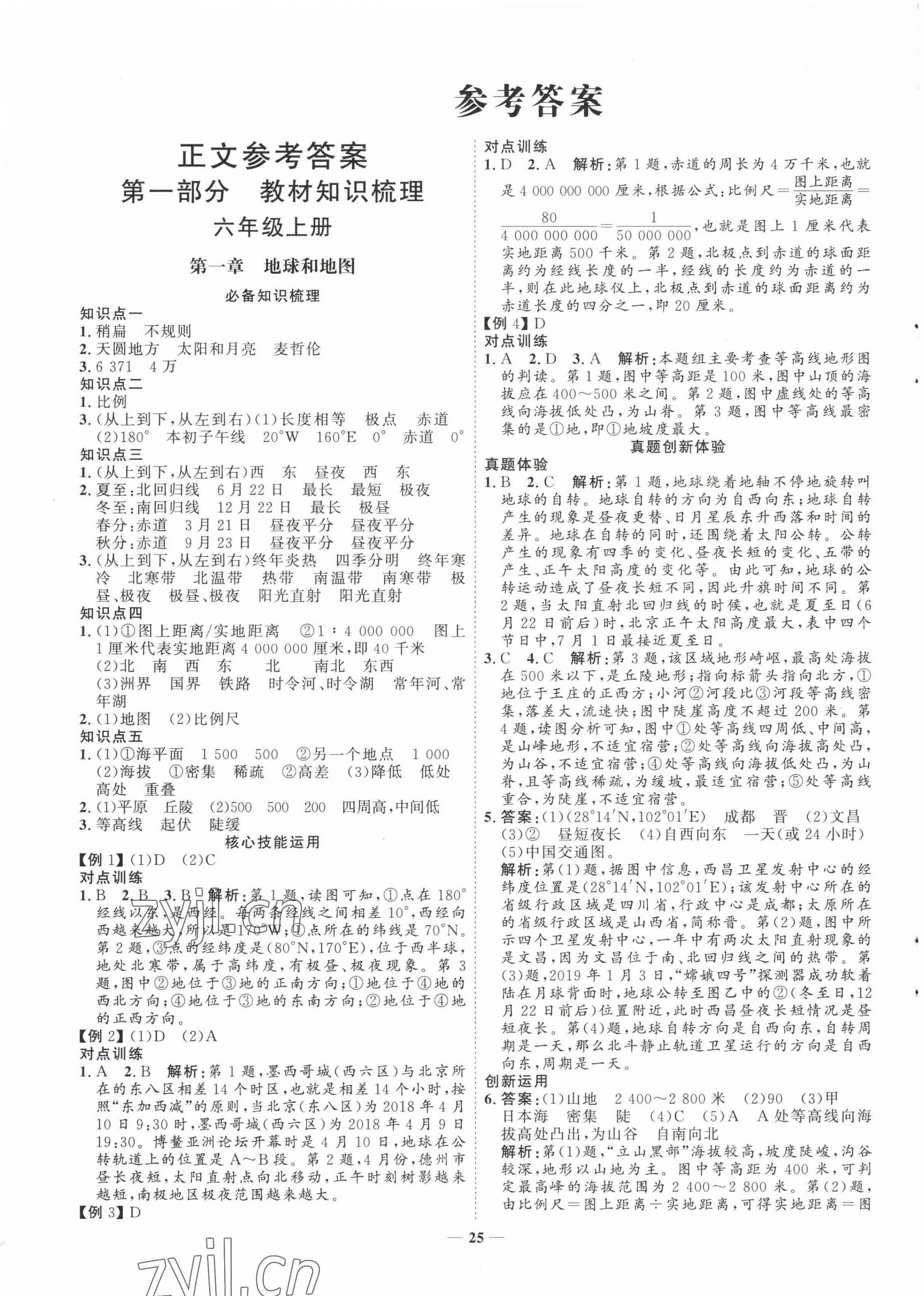 2023年初中總復(fù)習(xí)手冊山東教育出版社地理 第1頁