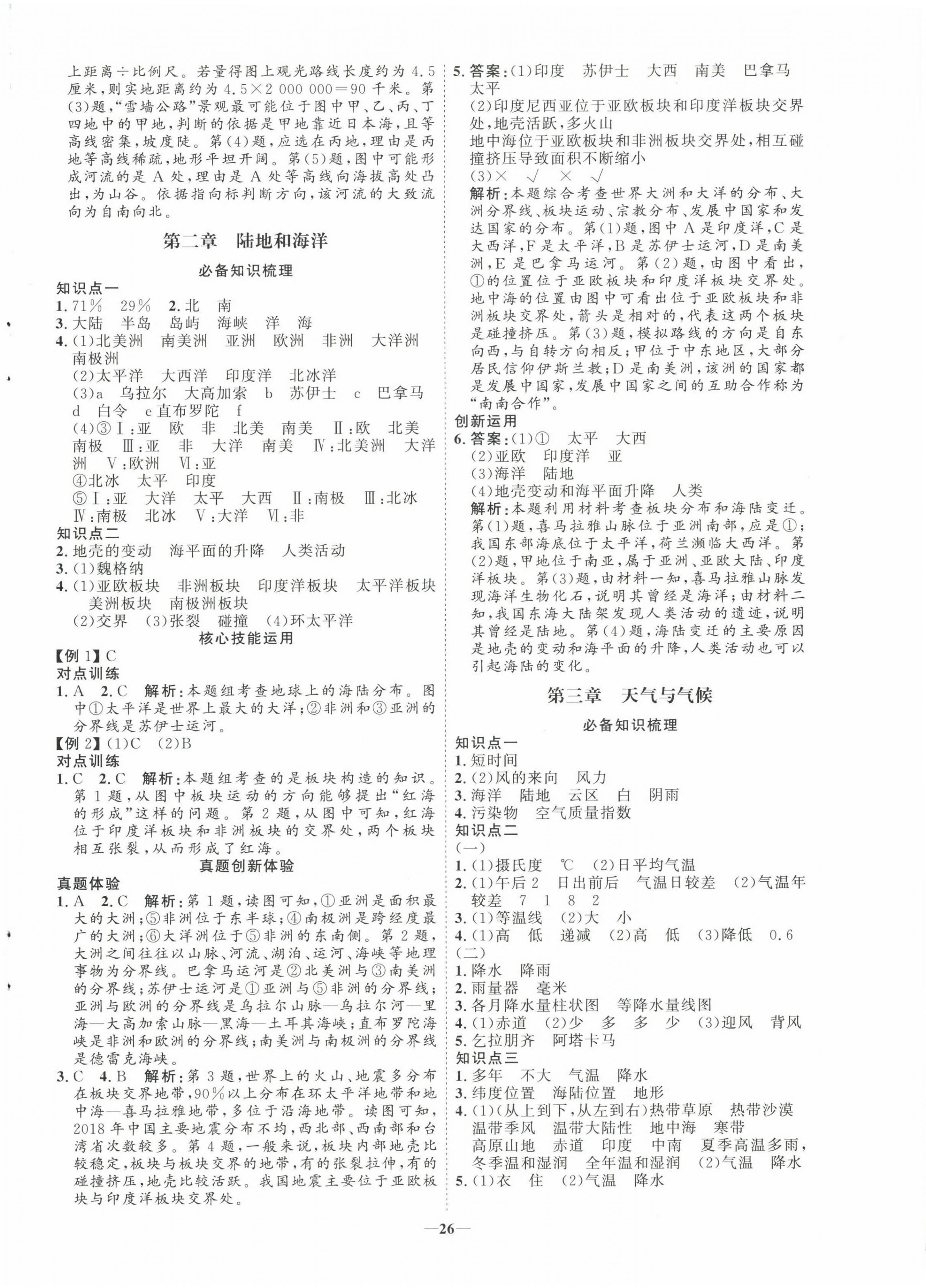 2023年初中總復習手冊山東教育出版社地理 第2頁