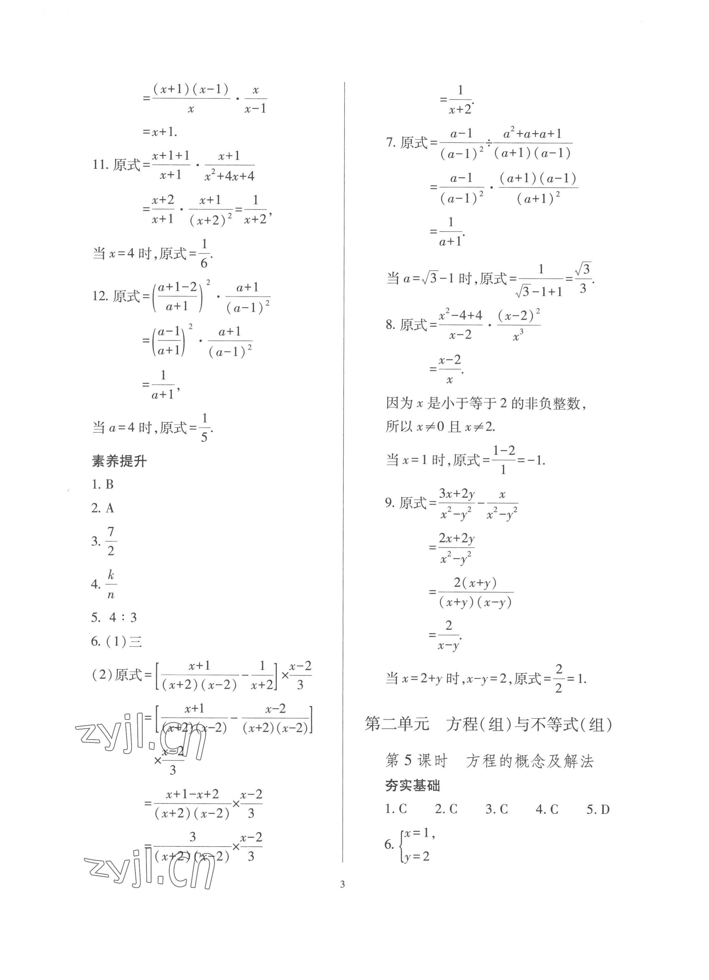 2023年中考指导数学山西专版 第3页