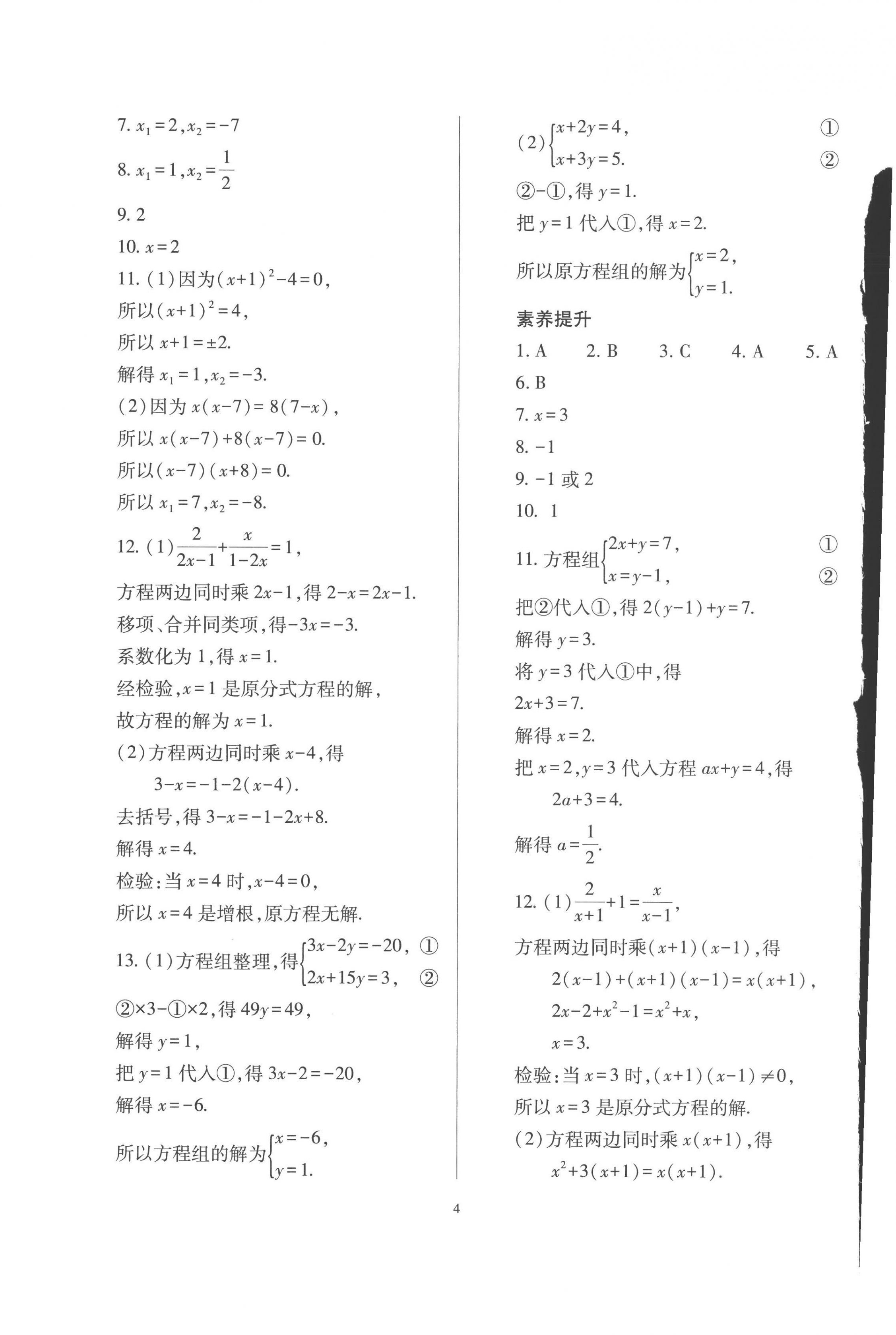 2023年中考指导数学山西专版 第4页