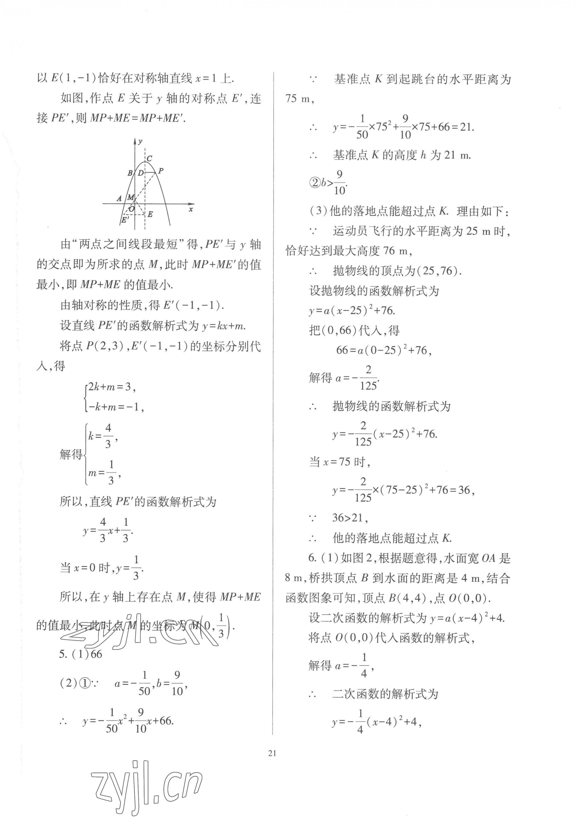 2023年中考指导数学山西专版 第21页