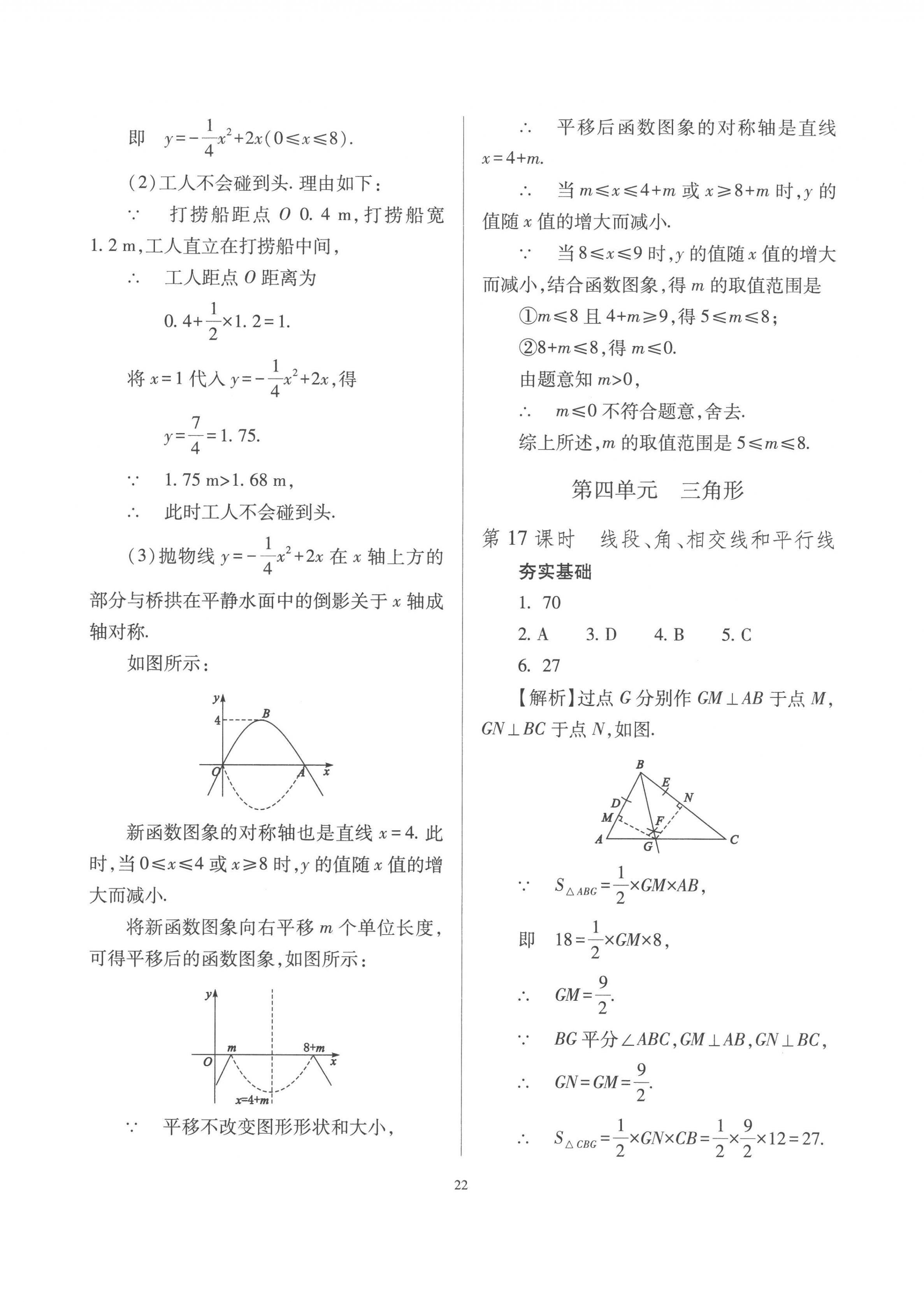 2023年中考指导数学山西专版 第22页