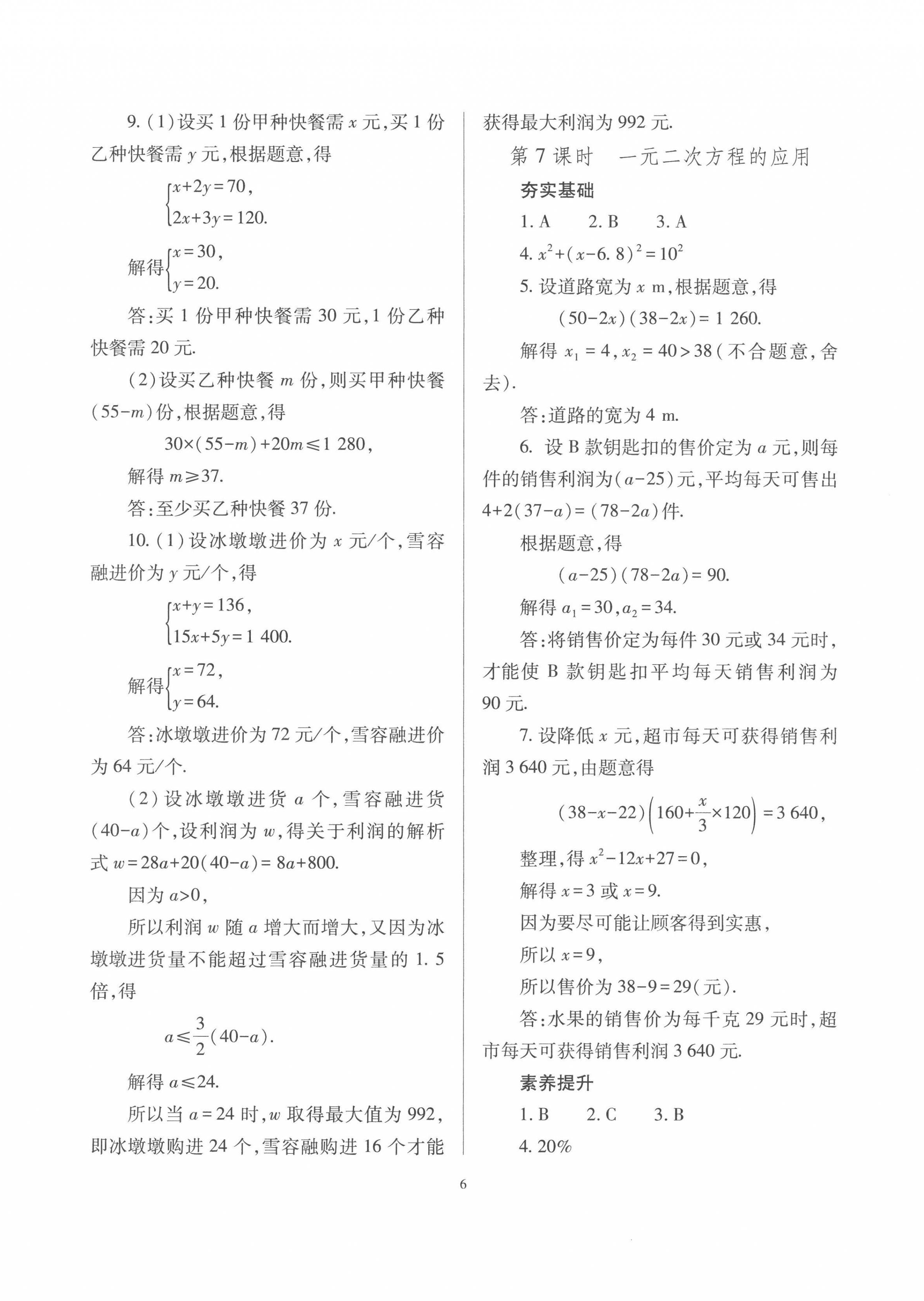 2023年中考指导数学山西专版 第6页