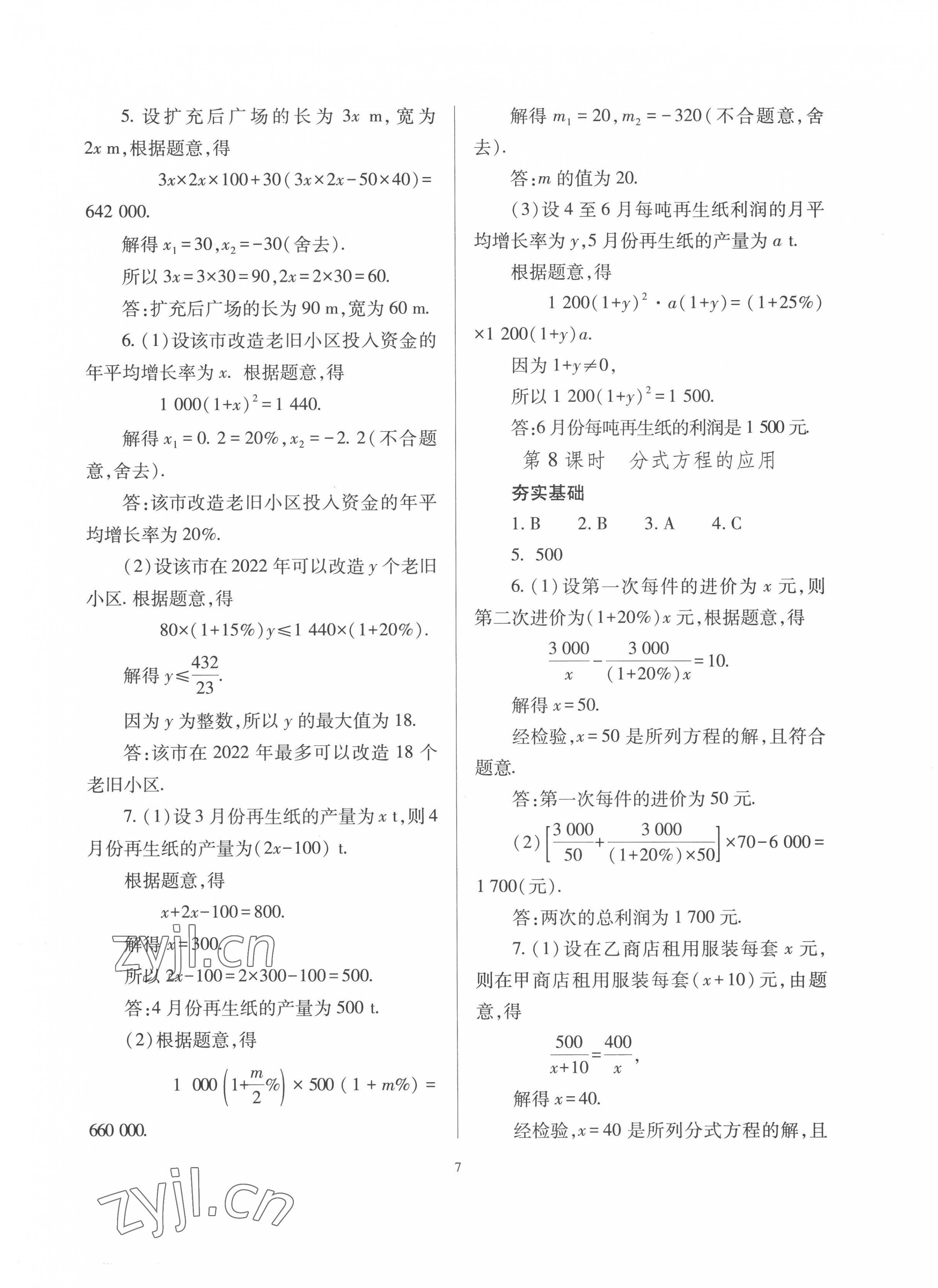 2023年中考指导数学山西专版 第7页