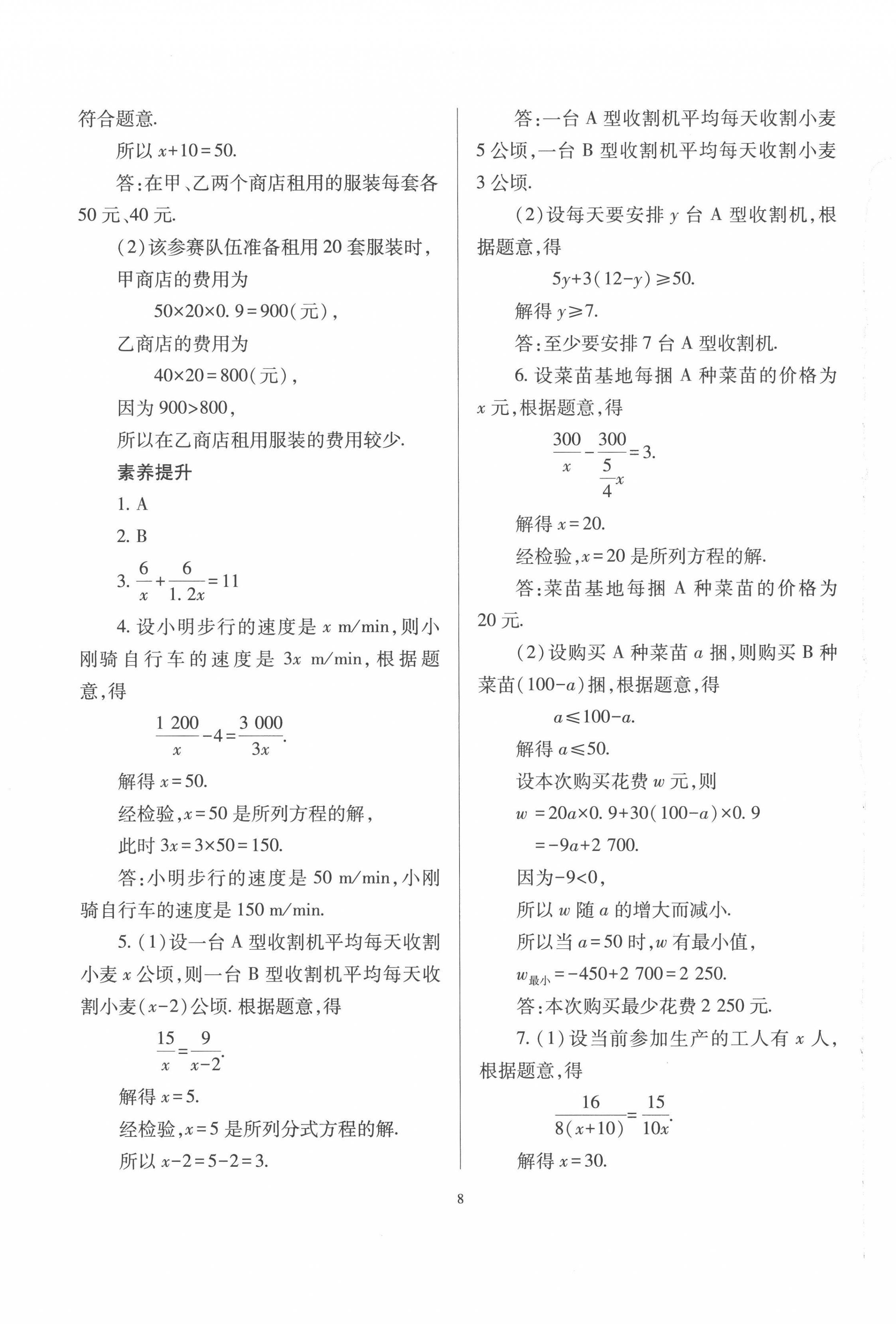 2023年中考指导数学山西专版 第8页