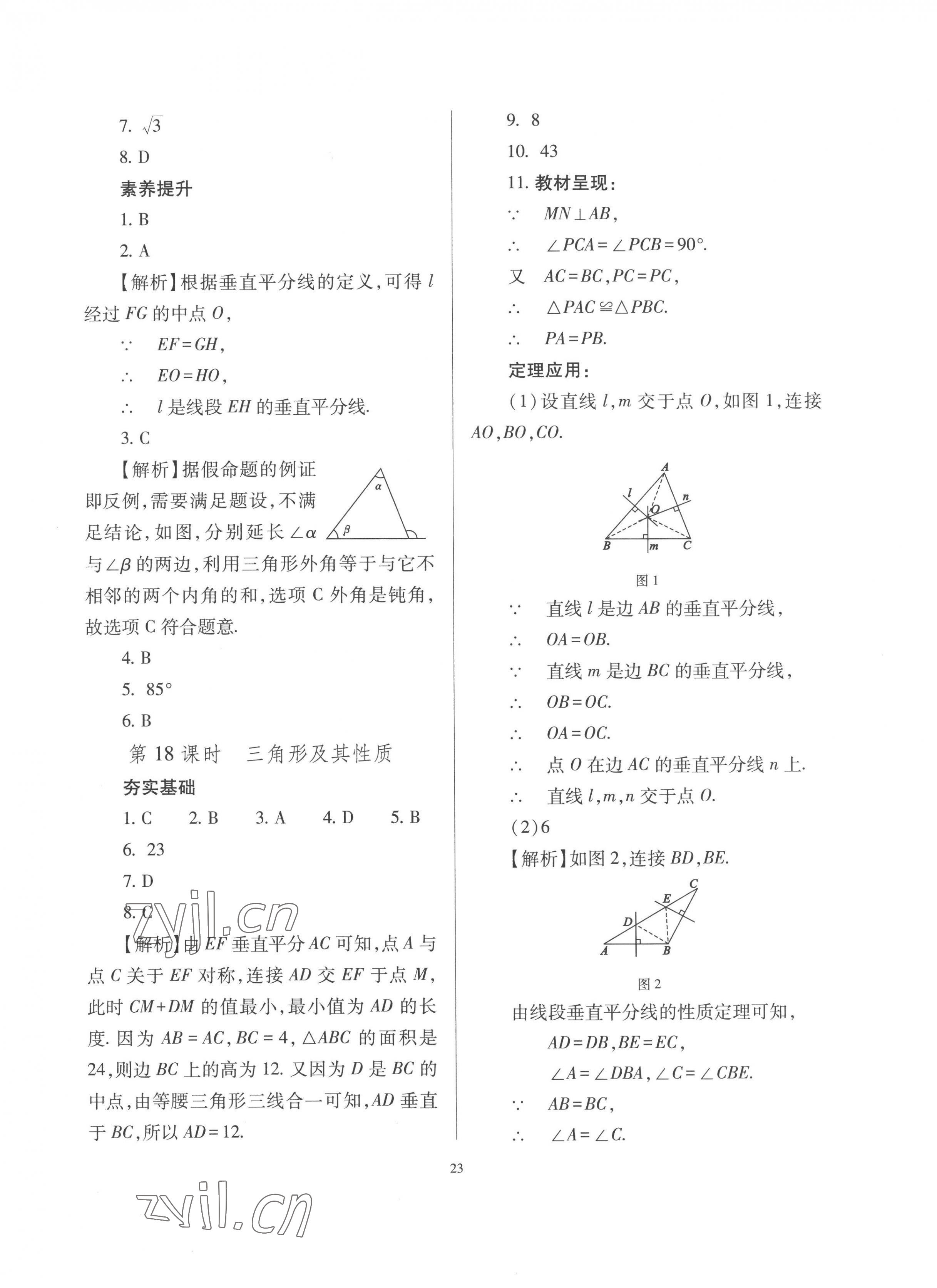 2023年中考指导数学山西专版 第23页