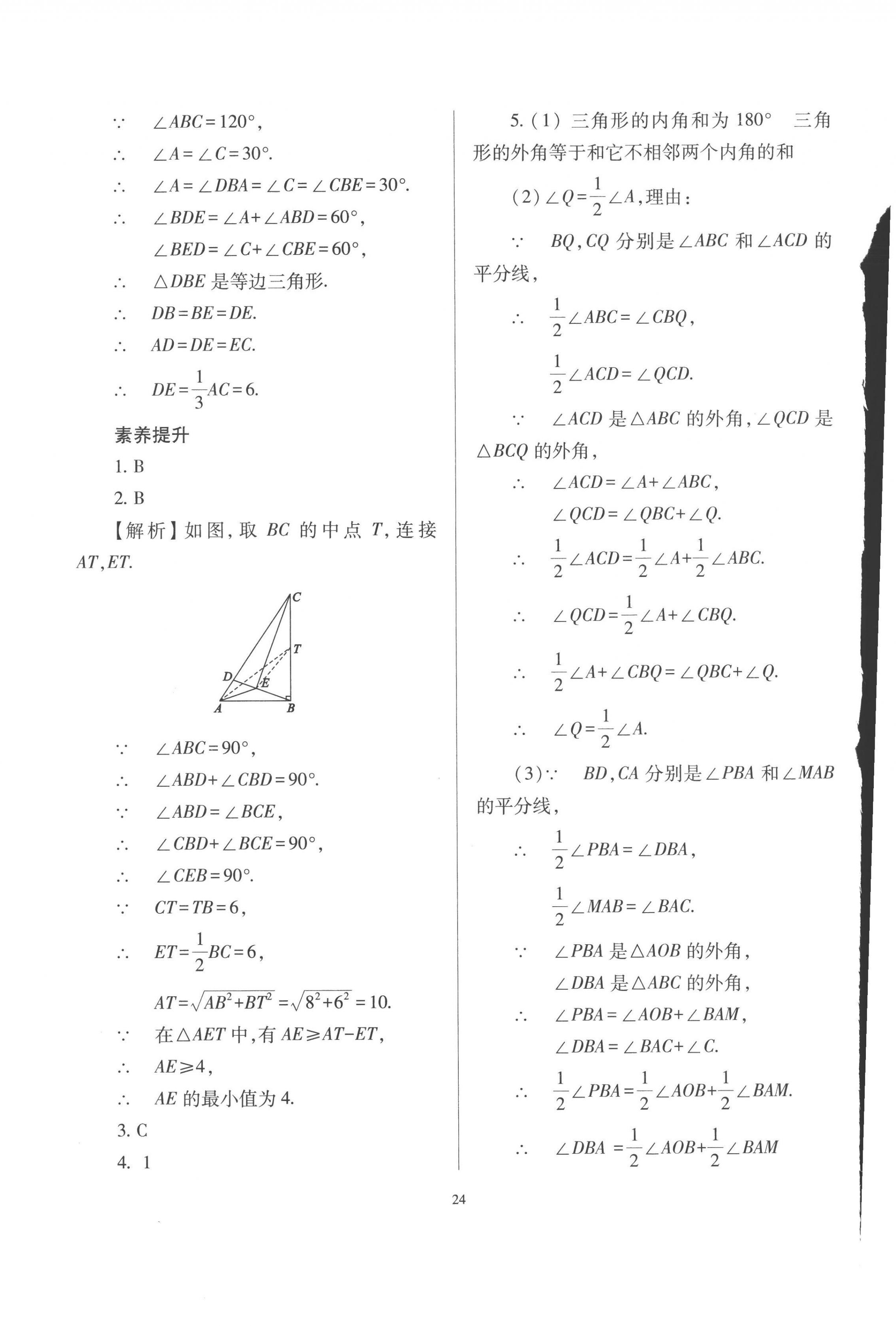 2023年中考指导数学山西专版 第24页