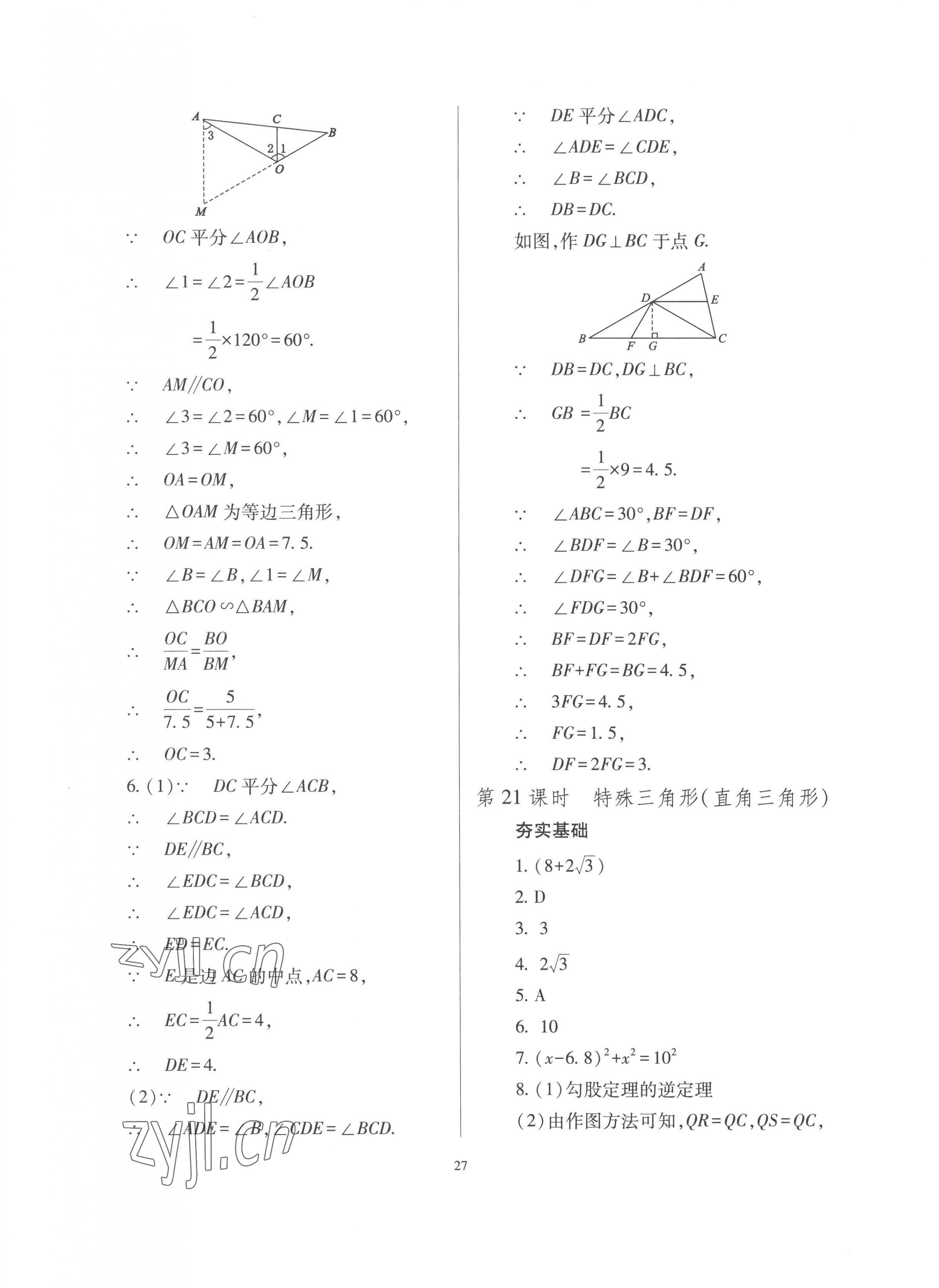 2023年中考指导数学山西专版 第27页