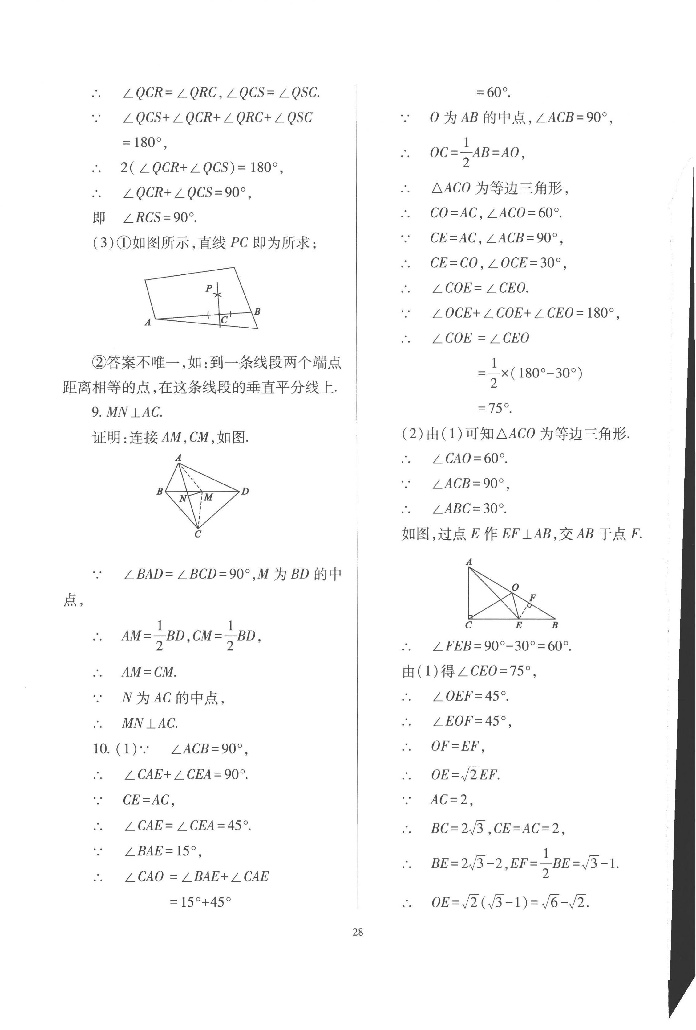 2023年中考指导数学山西专版 第28页