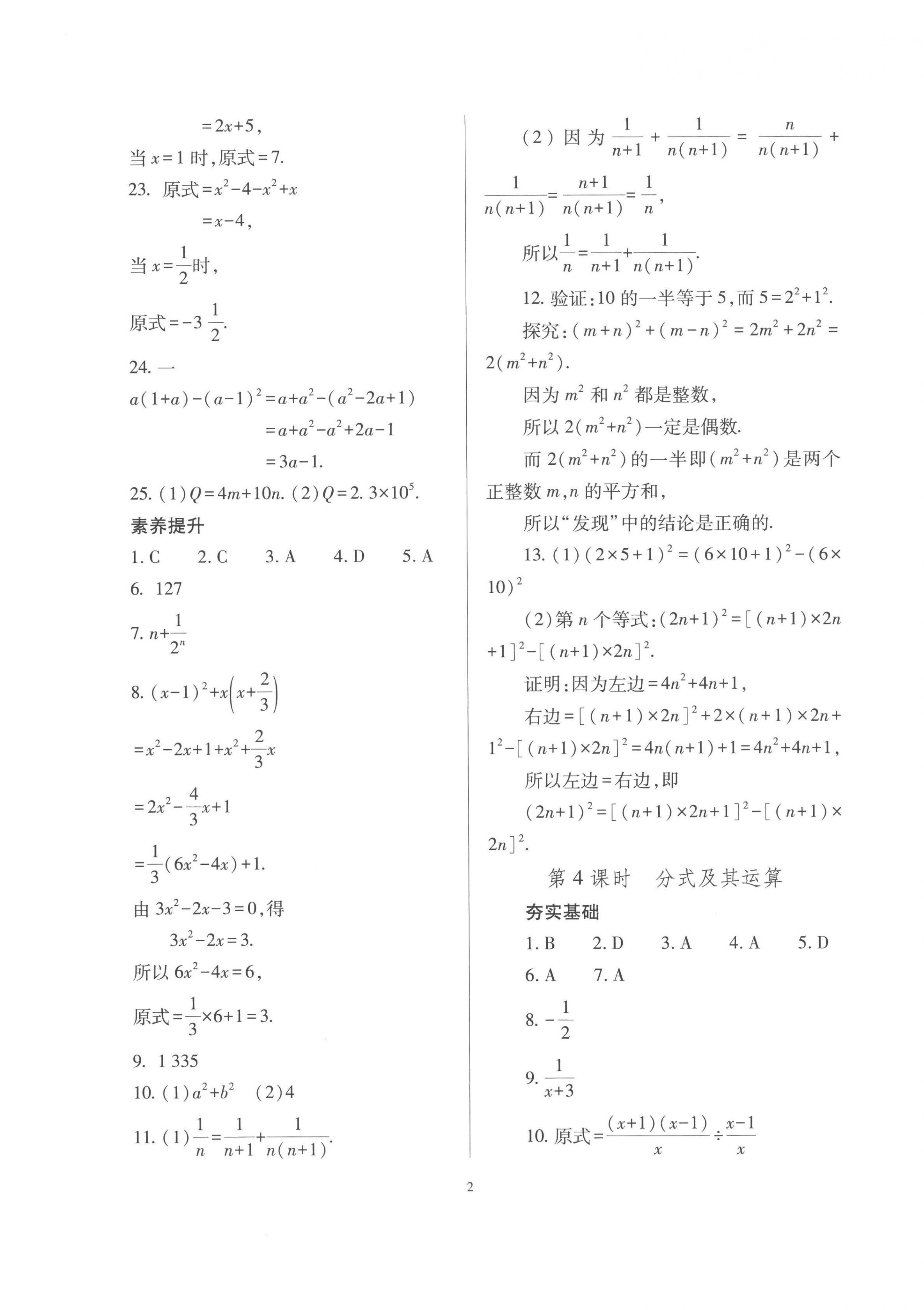 2023年中考指导数学山西专版 第2页