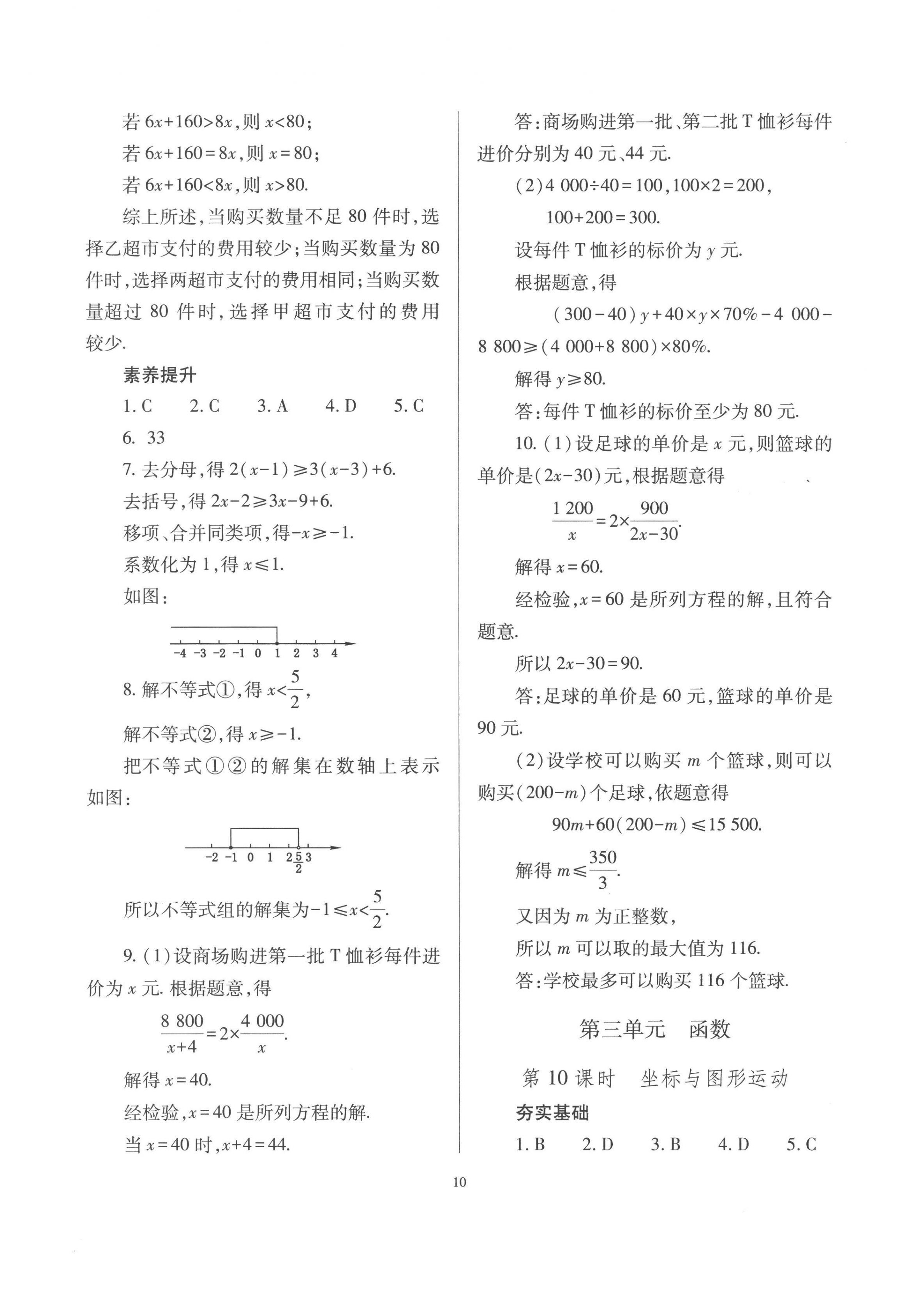 2023年中考指导数学山西专版 第10页