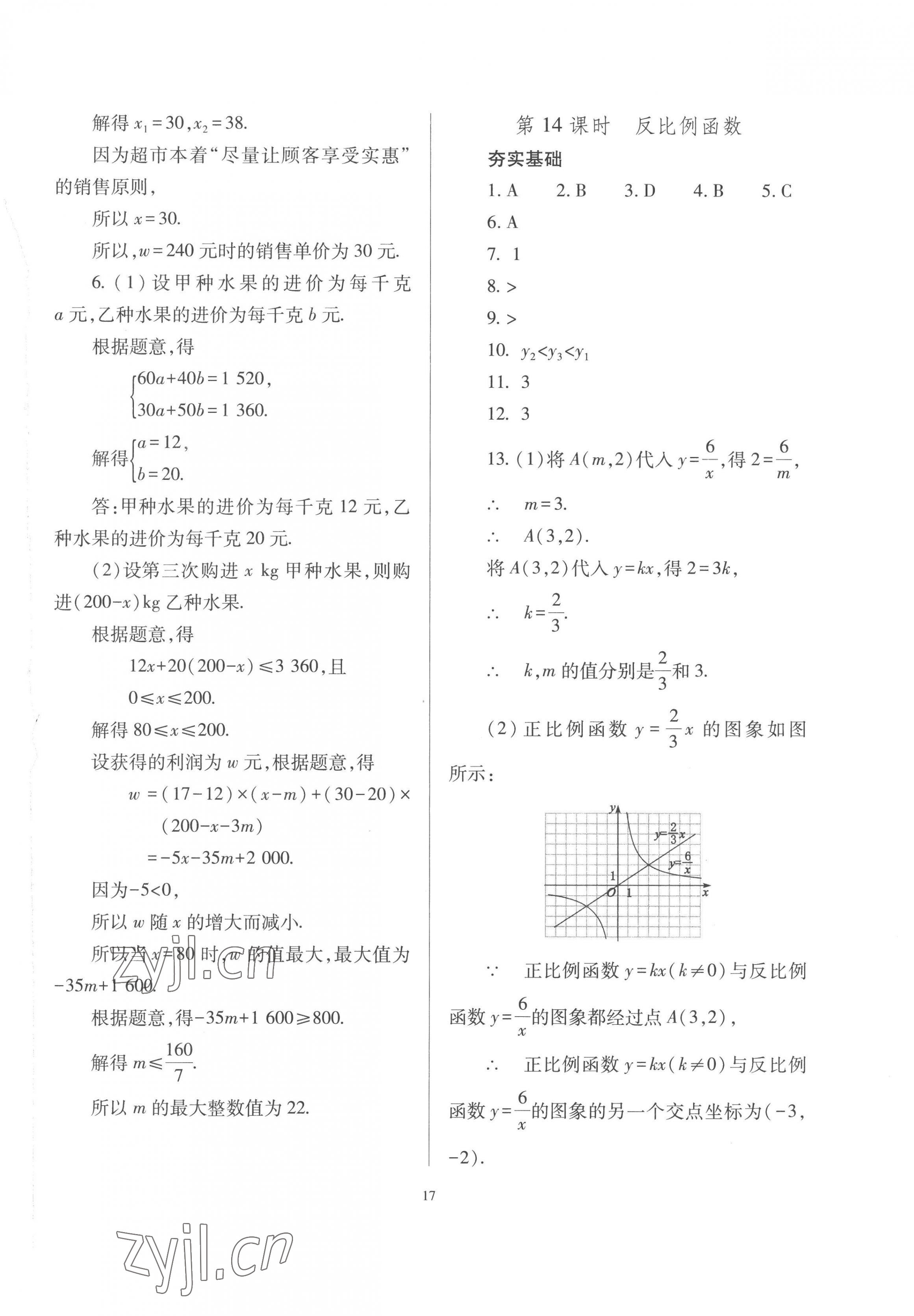 2023年中考指导数学山西专版 第17页