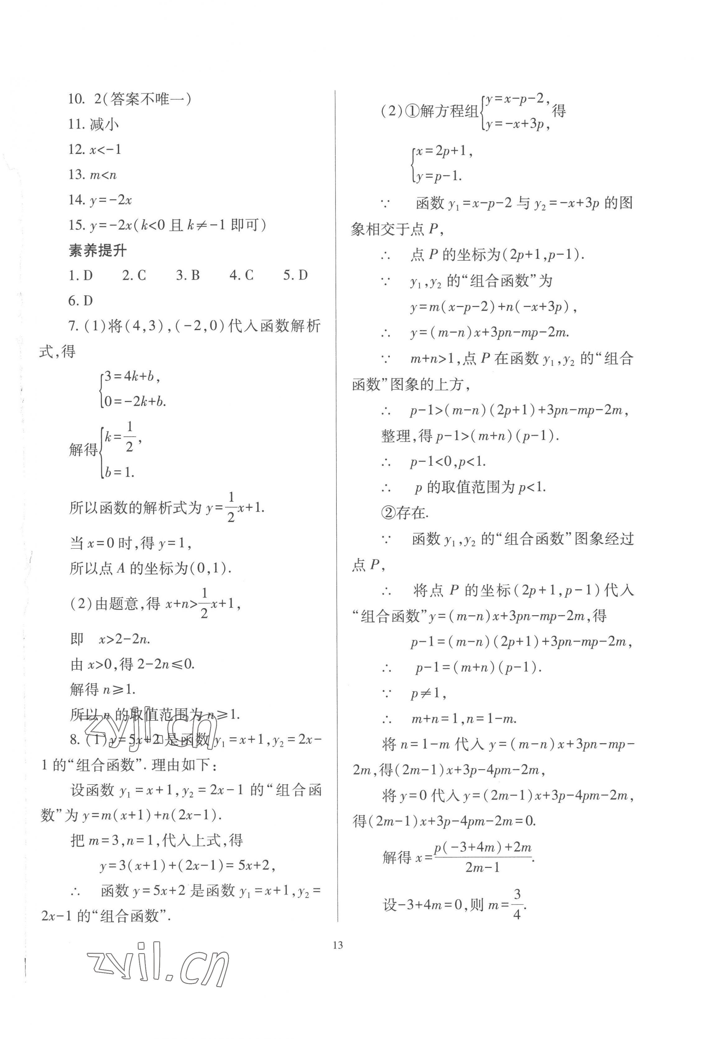 2023年中考指导数学山西专版 第13页