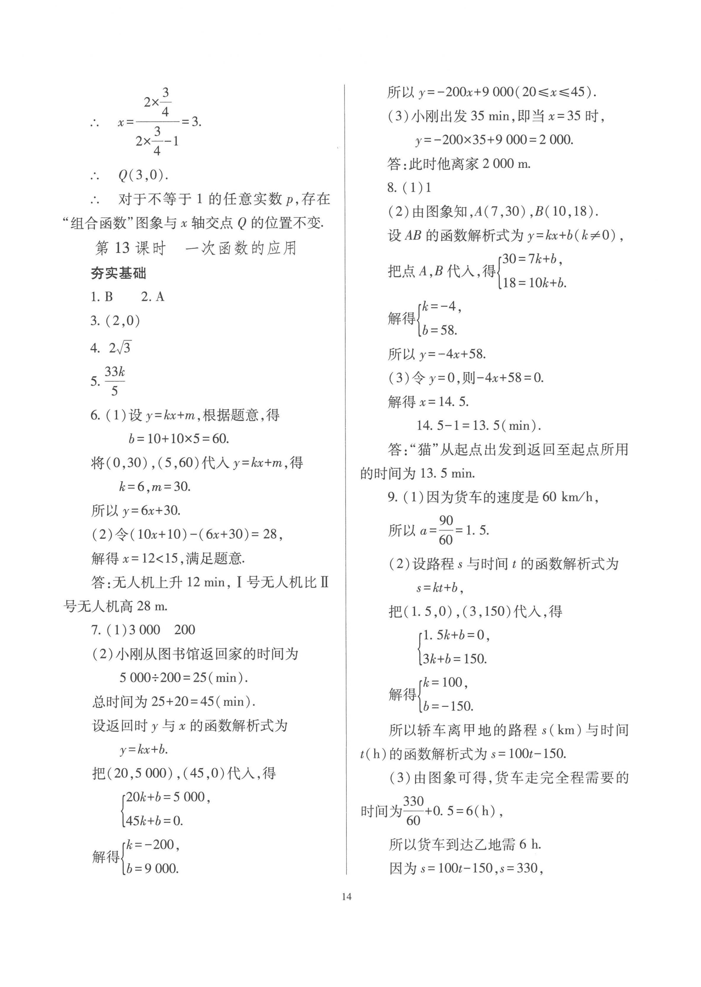 2023年中考指导数学山西专版 第14页