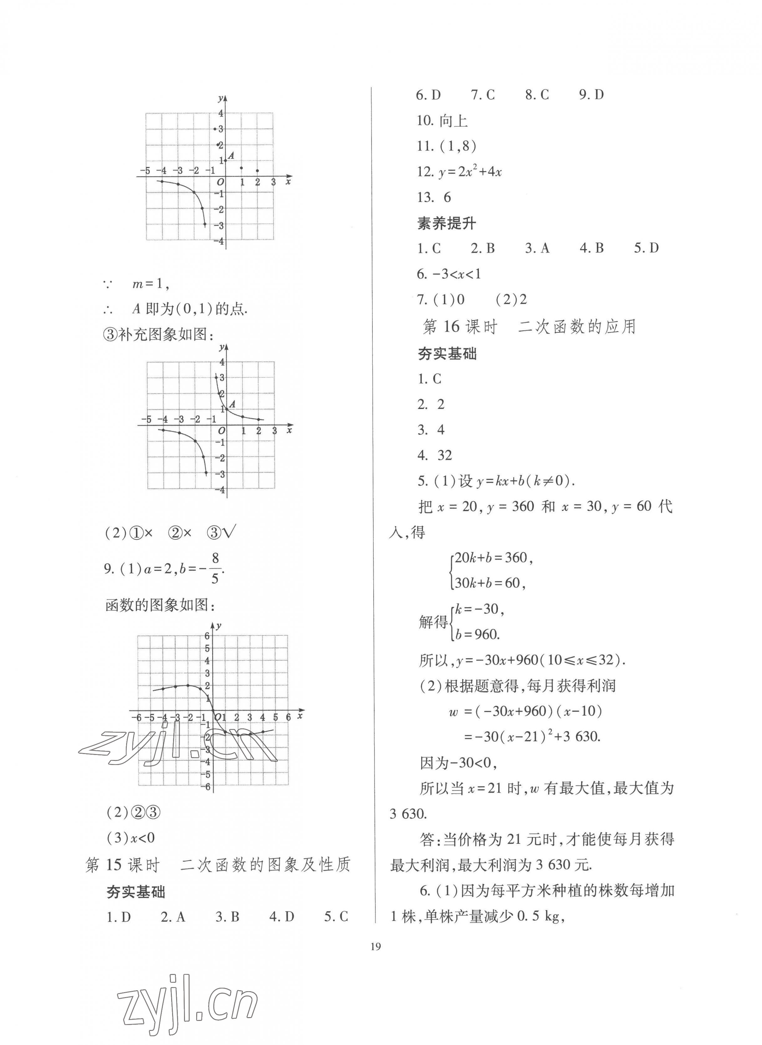 2023年中考指导数学山西专版 第19页