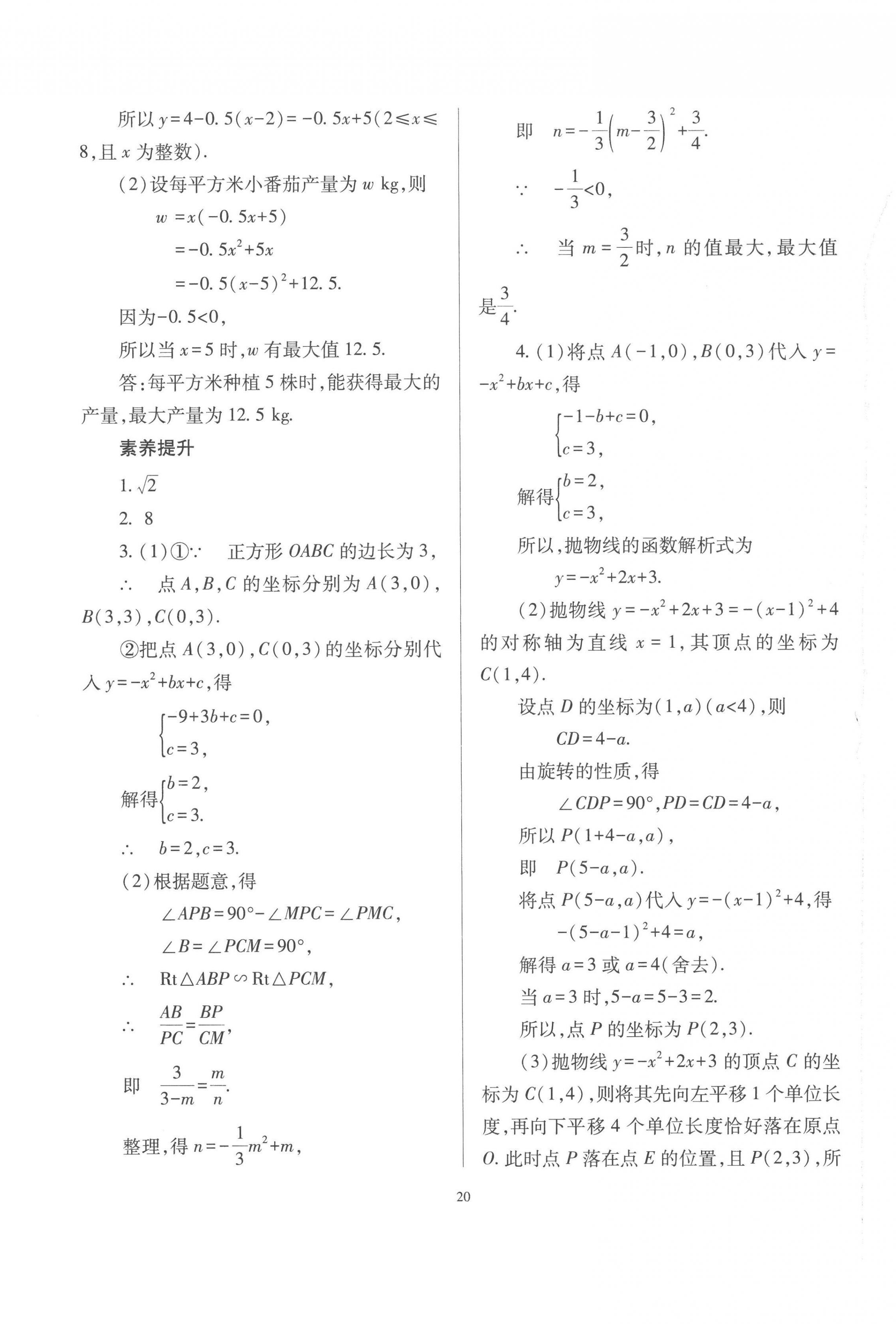 2023年中考指导数学山西专版 第20页