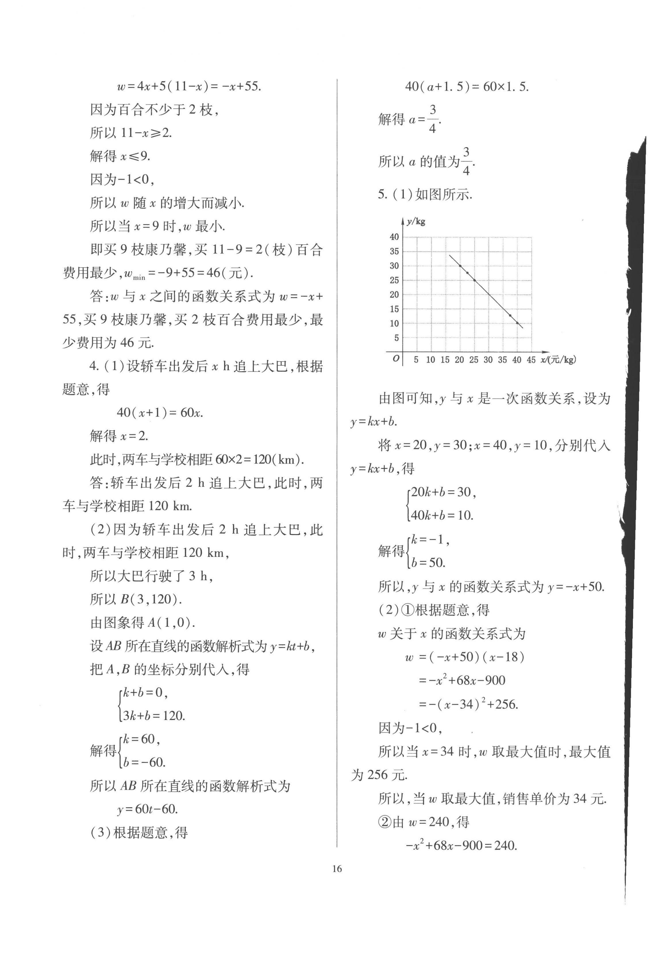 2023年中考指导数学山西专版 第16页