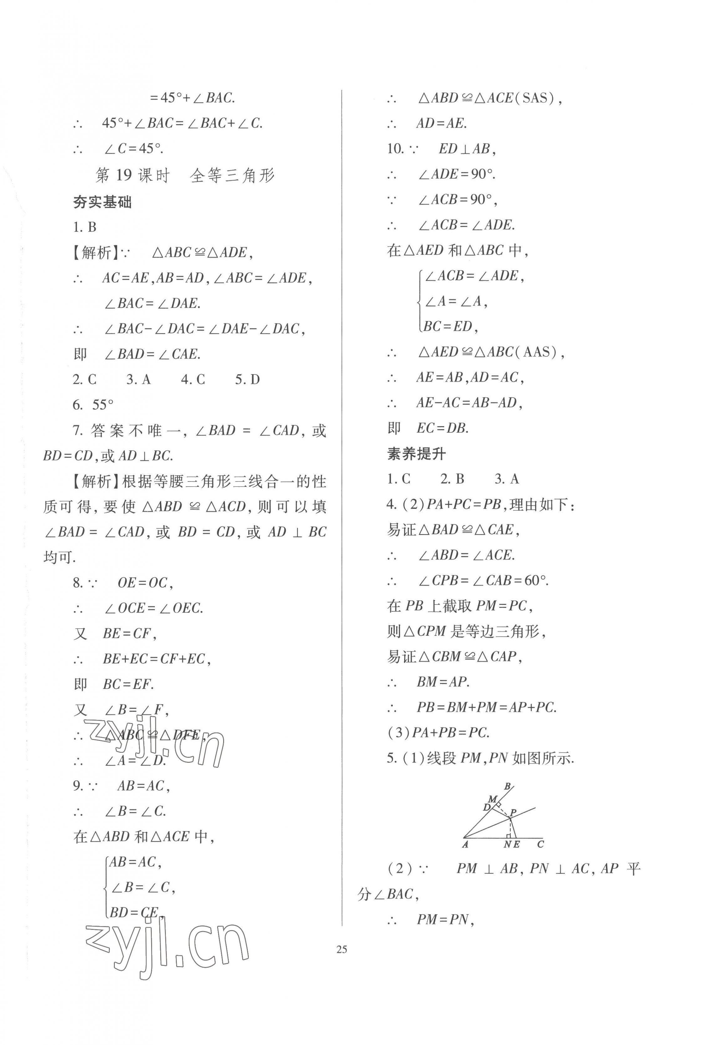 2023年中考指导数学山西专版 第25页