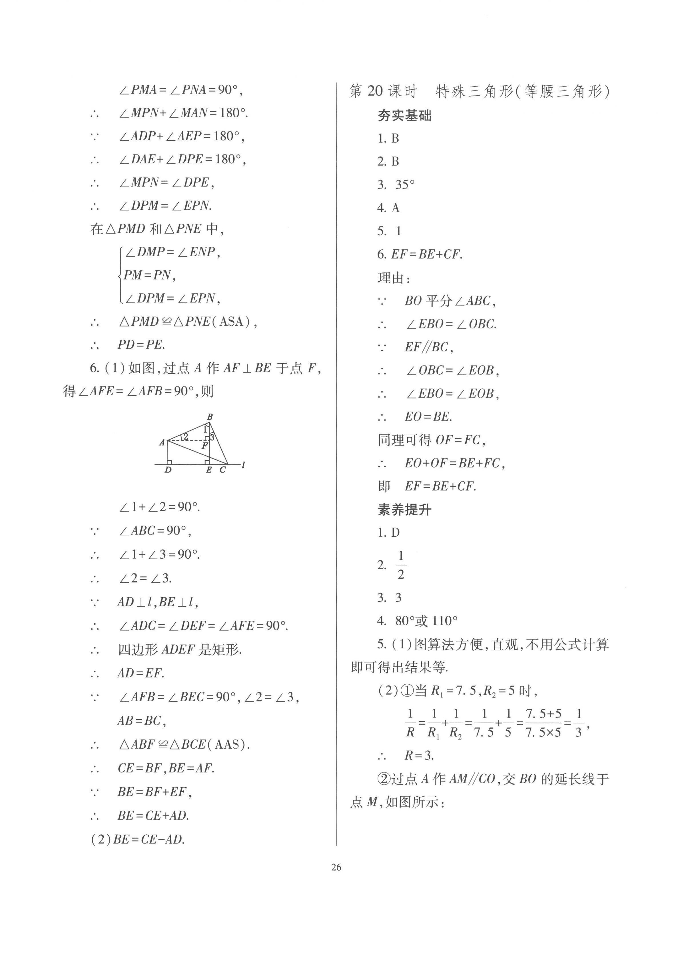 2023年中考指導(dǎo)數(shù)學(xué)山西專版 第26頁