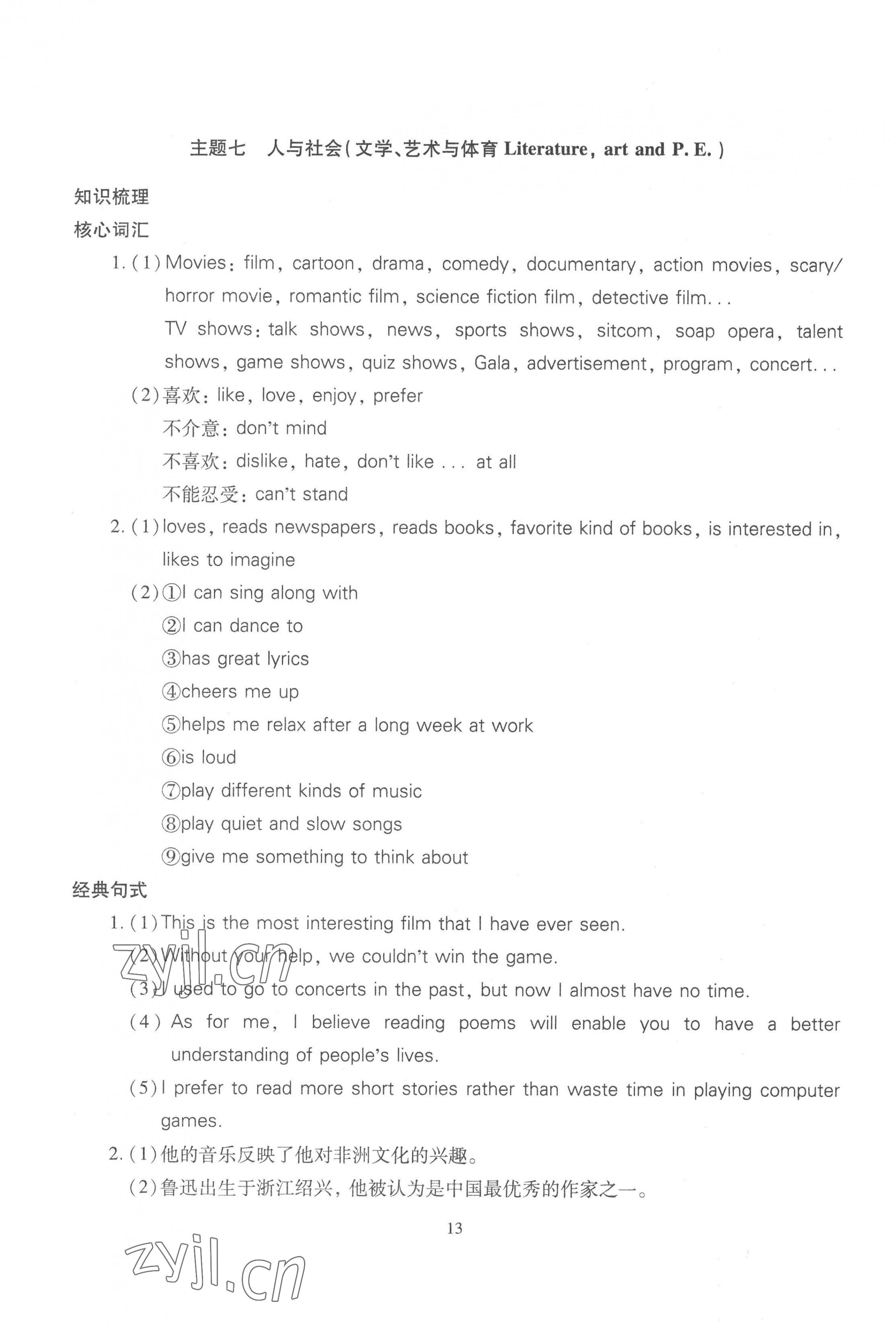 2023年中考指导英语山西专版 第13页