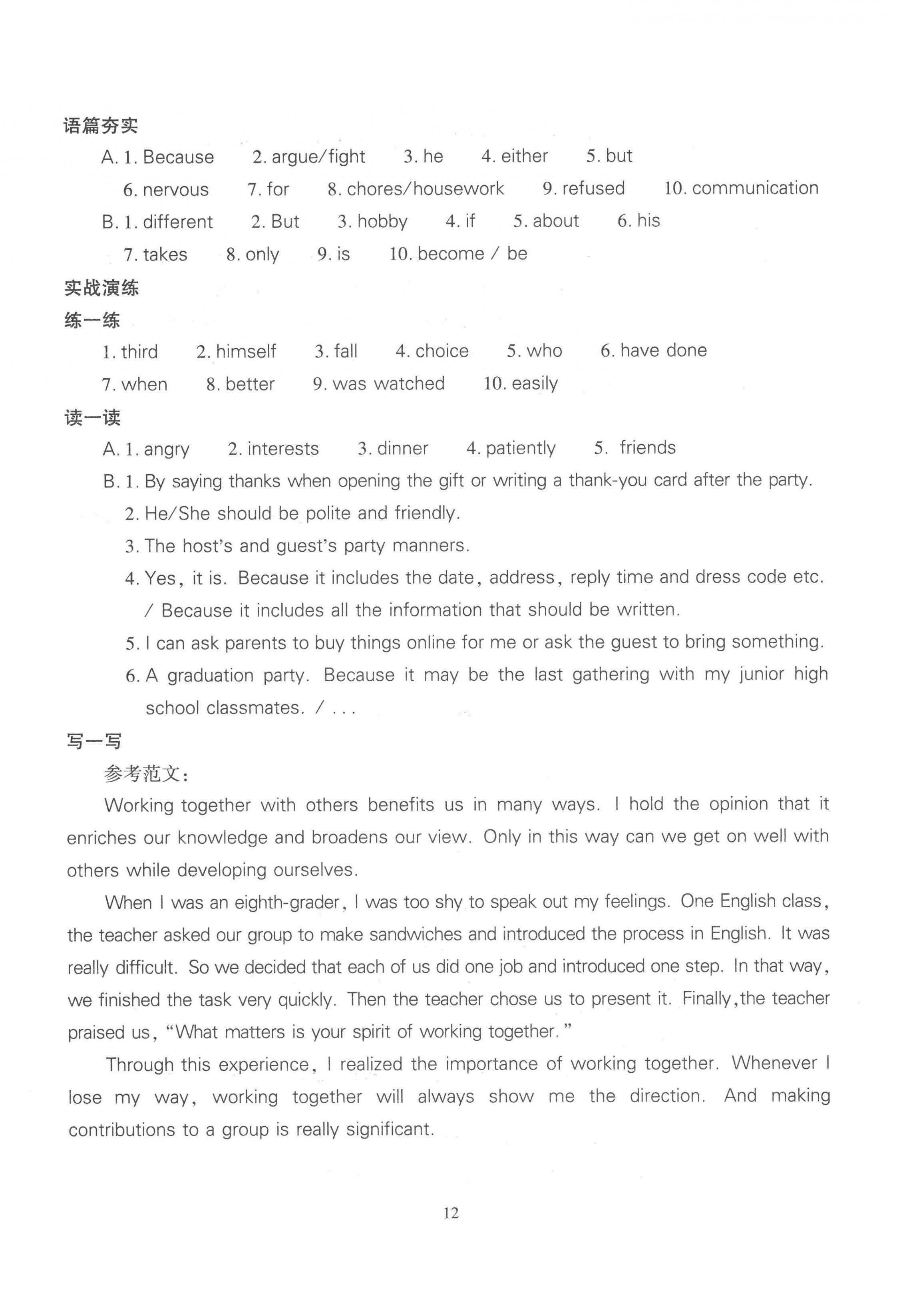 2023年中考指导英语山西专版 第12页