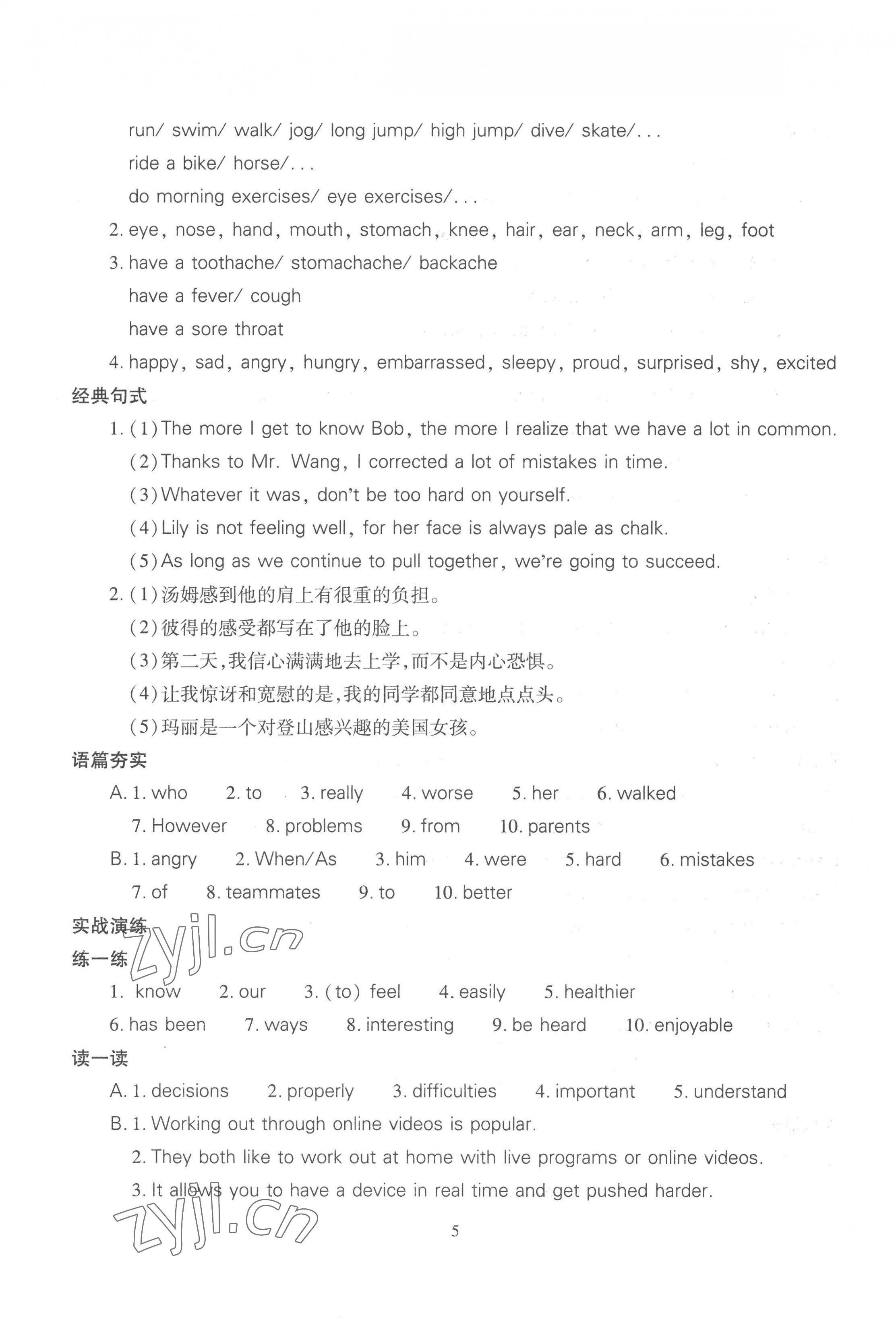 2023年中考指导英语山西专版 第5页