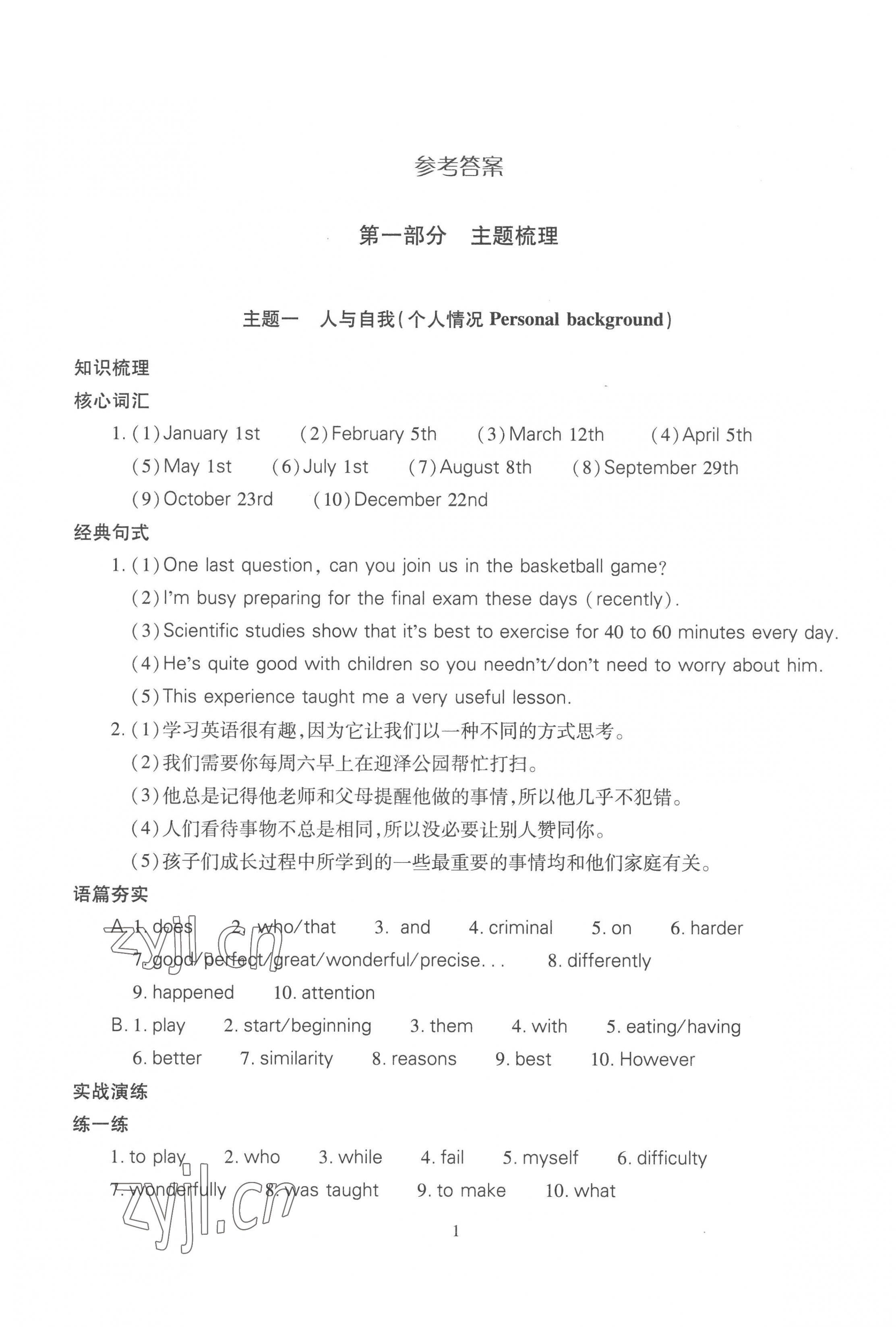 2023年中考指导英语山西专版 第1页