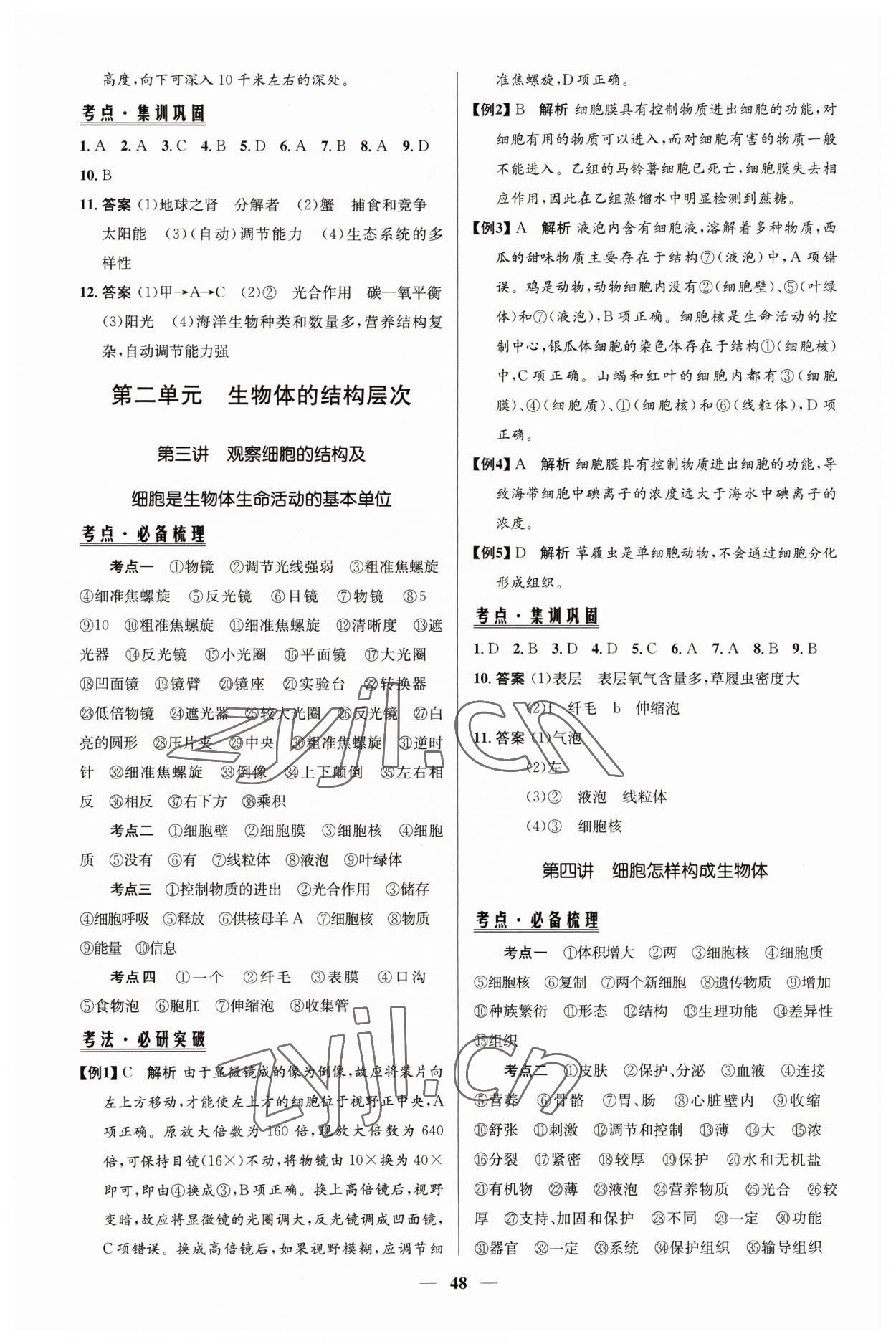 2023年初中总复习手册知识出版社生物鲁科版 第2页