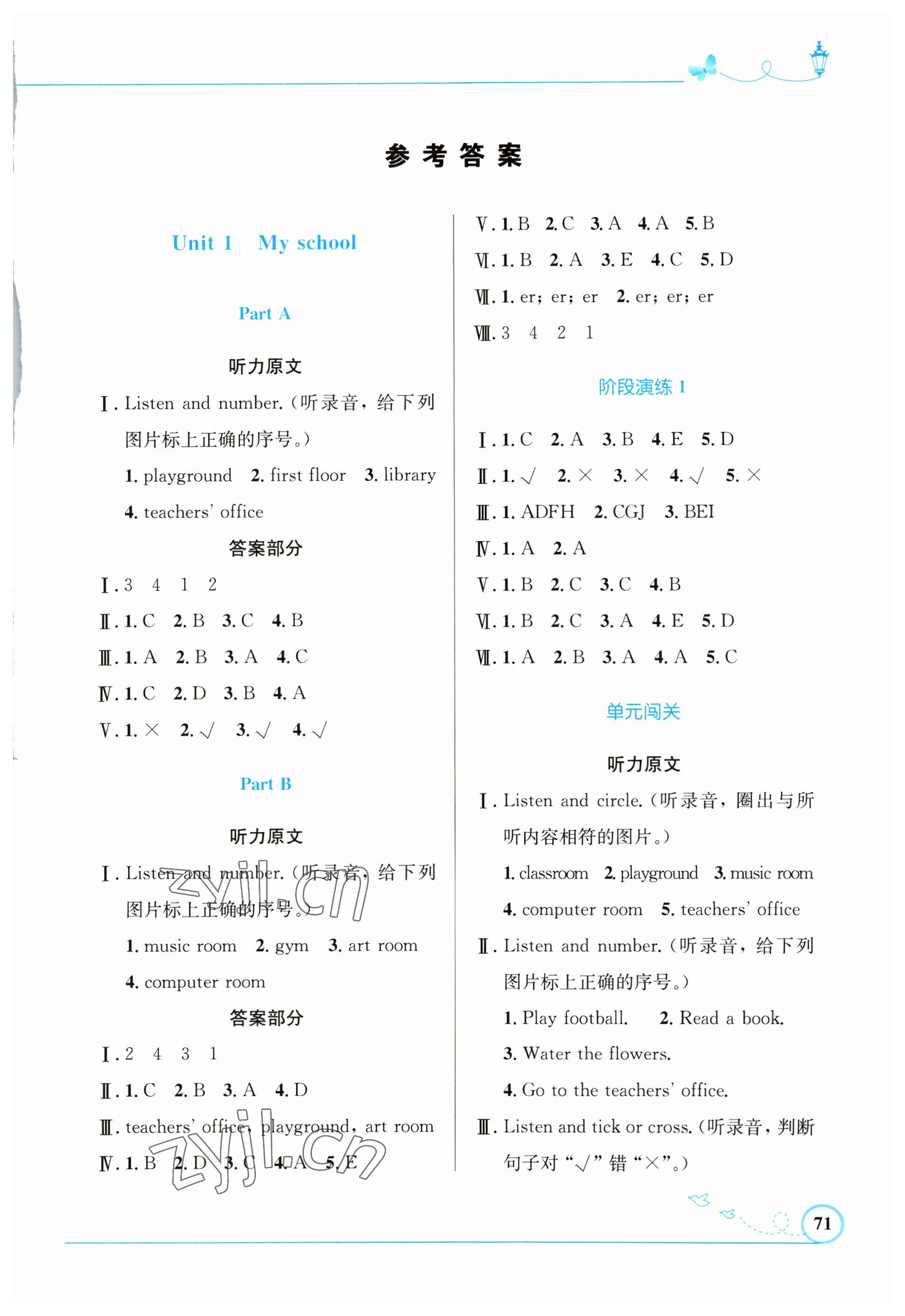 2023年同步測(cè)控優(yōu)化設(shè)計(jì)四年級(jí)英語下冊(cè)人教版福建專版 第1頁