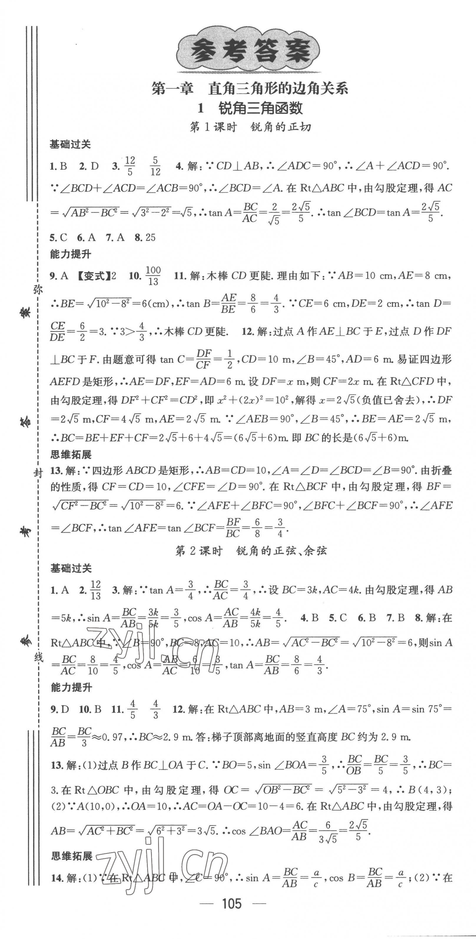 2023年名师测控九年级数学下册北师大版山西专版 第1页