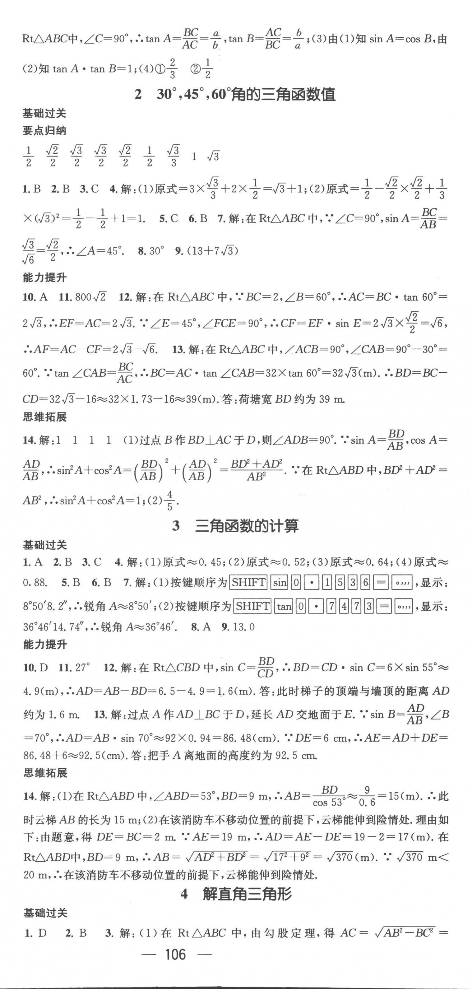 2023年名师测控九年级数学下册北师大版山西专版 第2页