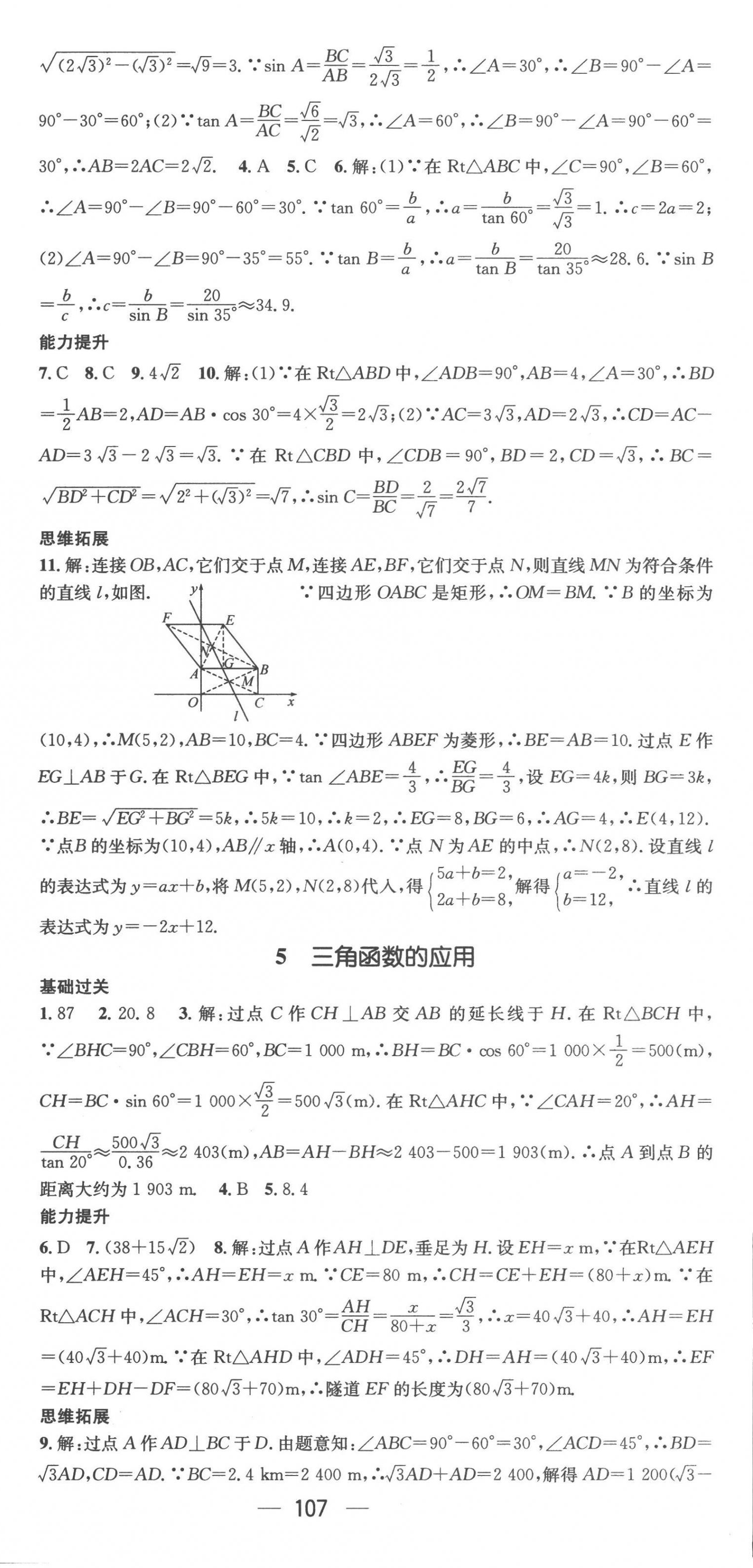 2023年名师测控九年级数学下册北师大版山西专版 第3页