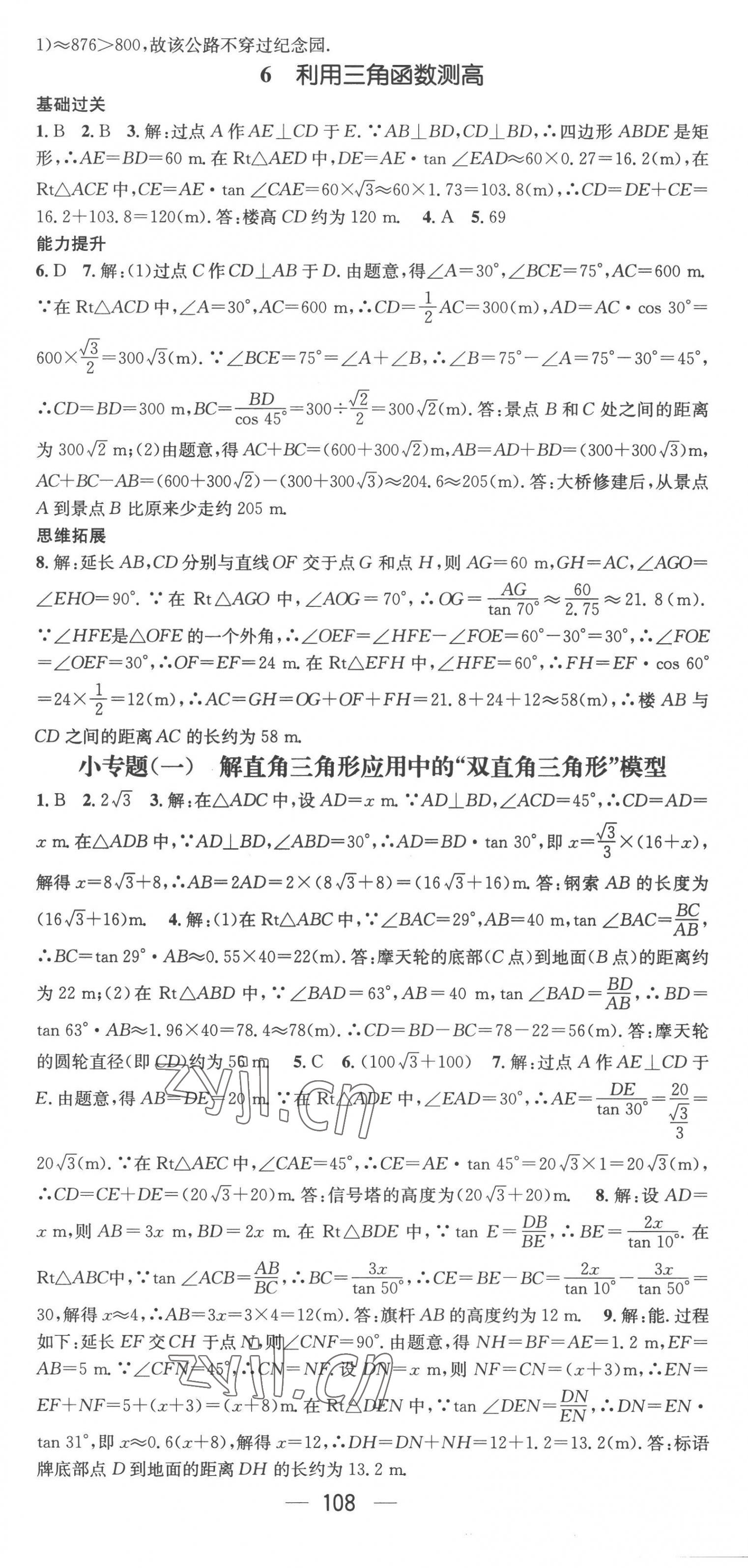 2023年名师测控九年级数学下册北师大版山西专版 第4页