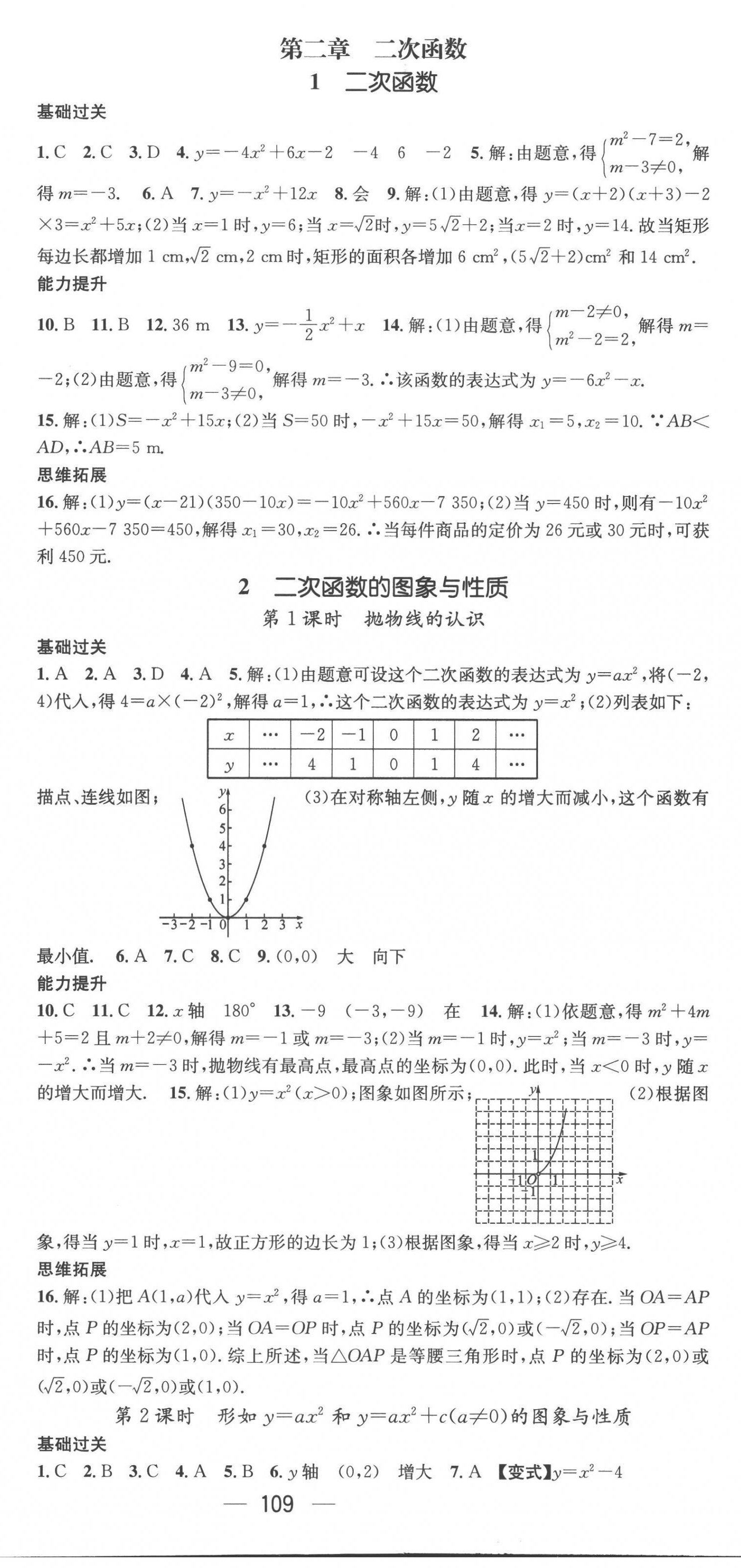 2023年名师测控九年级数学下册北师大版山西专版 第5页