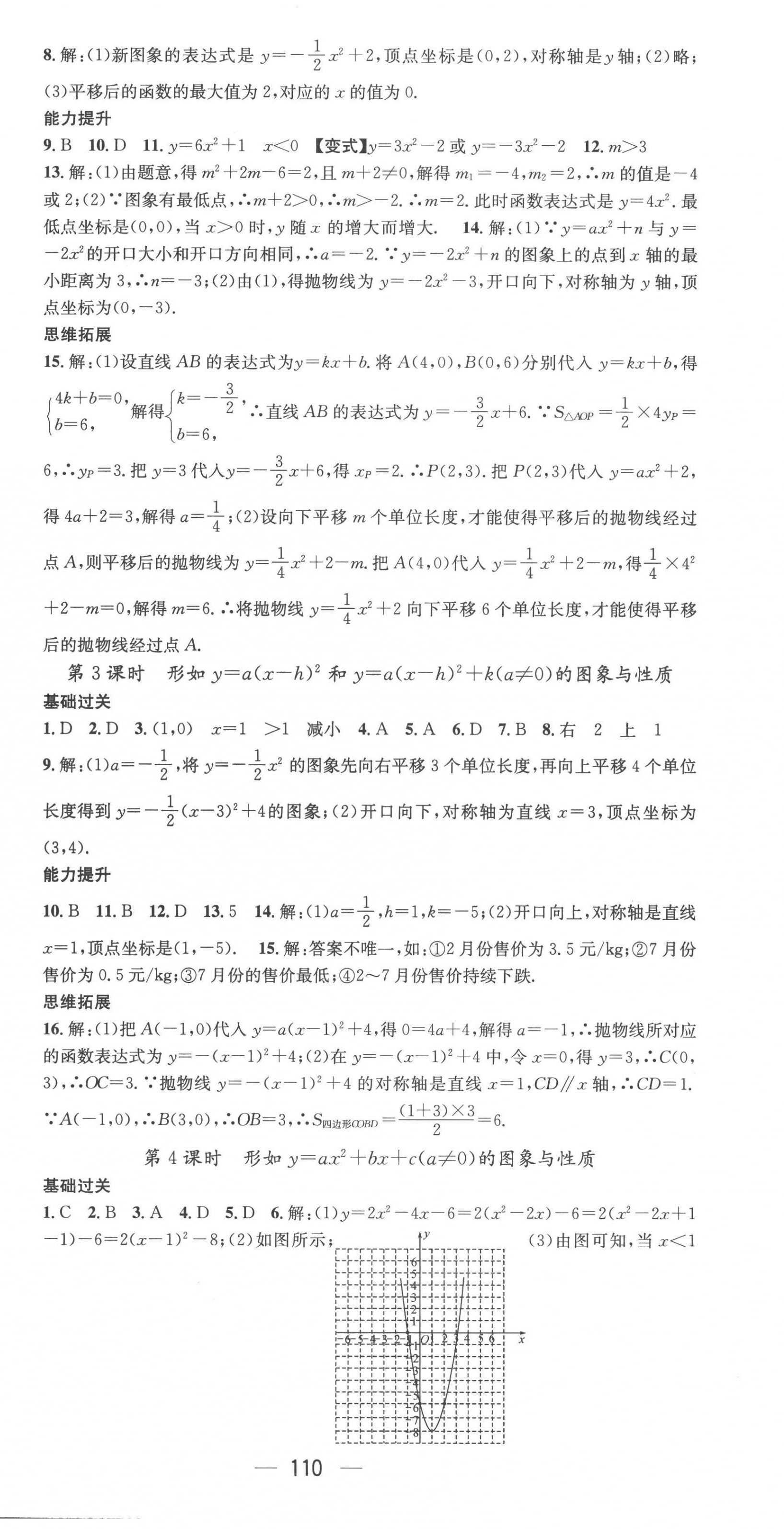 2023年名师测控九年级数学下册北师大版山西专版 第6页