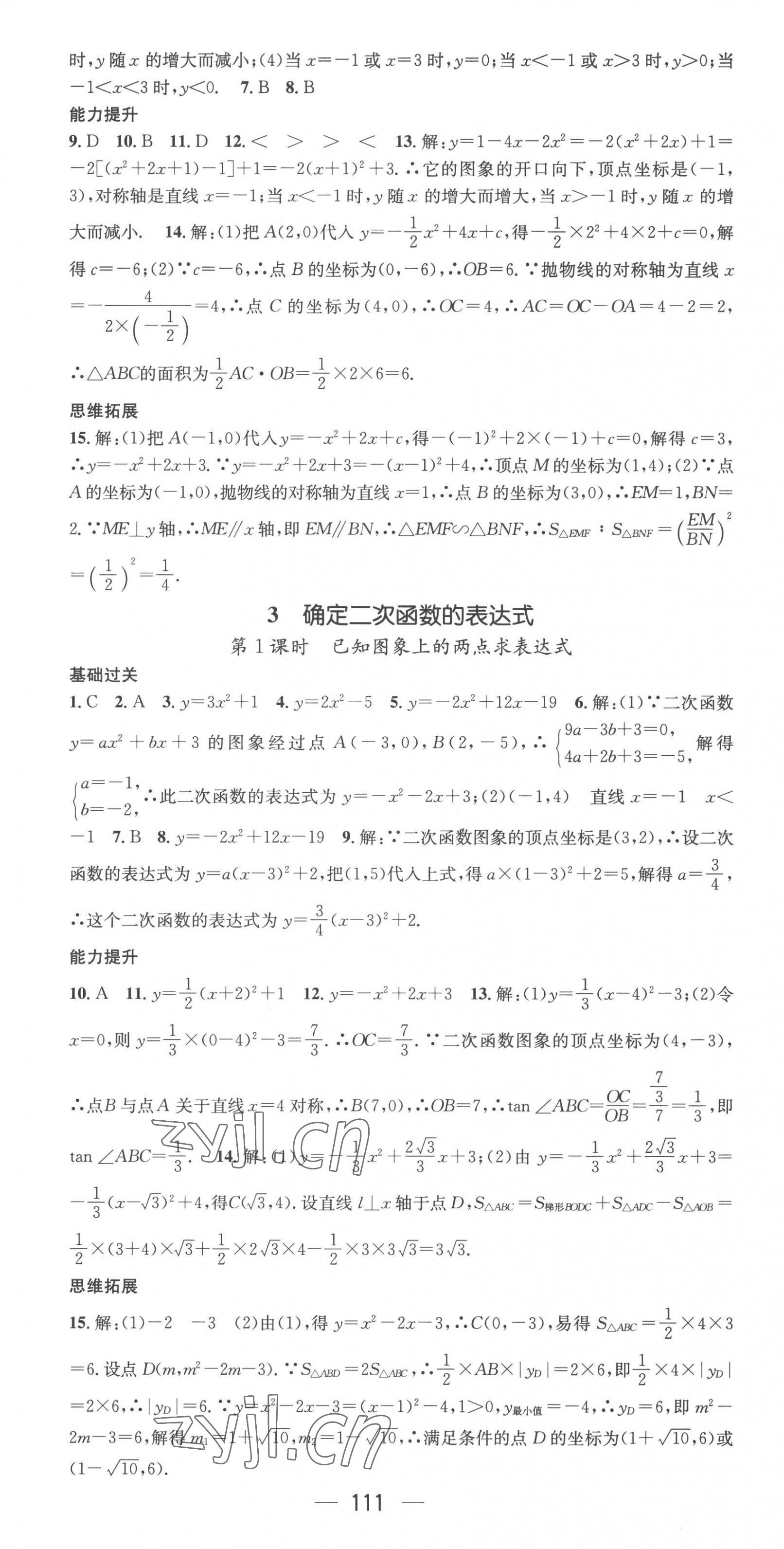 2023年名师测控九年级数学下册北师大版山西专版 第7页